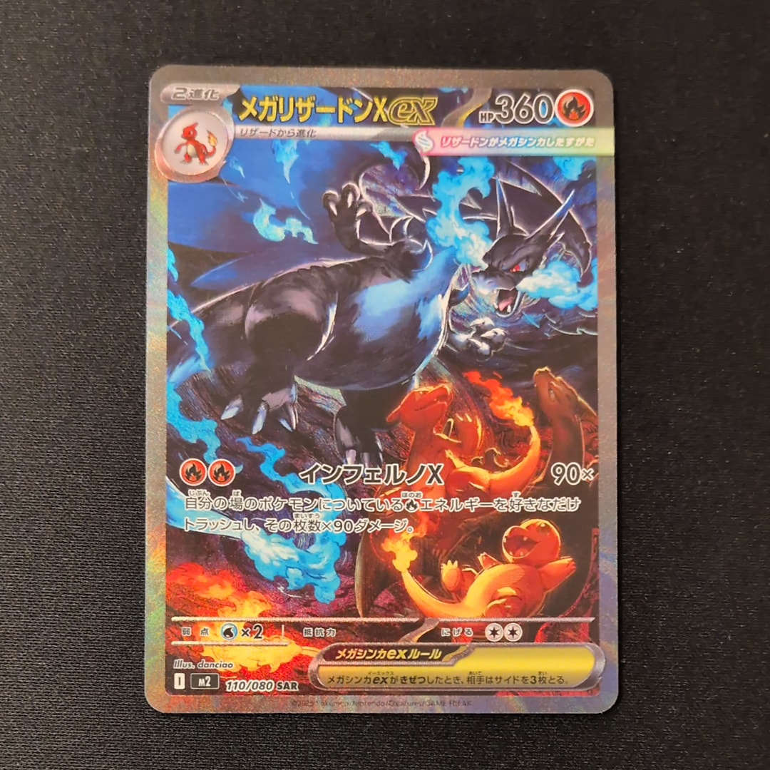 メガリザードンXex SAR [M2 110/080](拡張パック「インフェルノX」)の