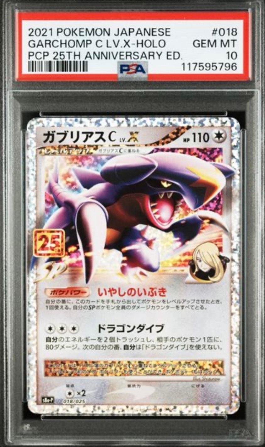 ガブリアスC LV.X: プロモ [S8a-P 018](プロモカードパック 25th ANNIVERSARY edition)