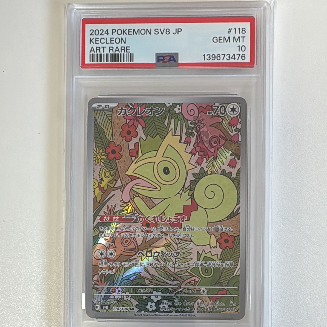 Kecleon AR [SV8 118/106](Expansion Pack "Supercharged Breaker / Super Electric Breaker")