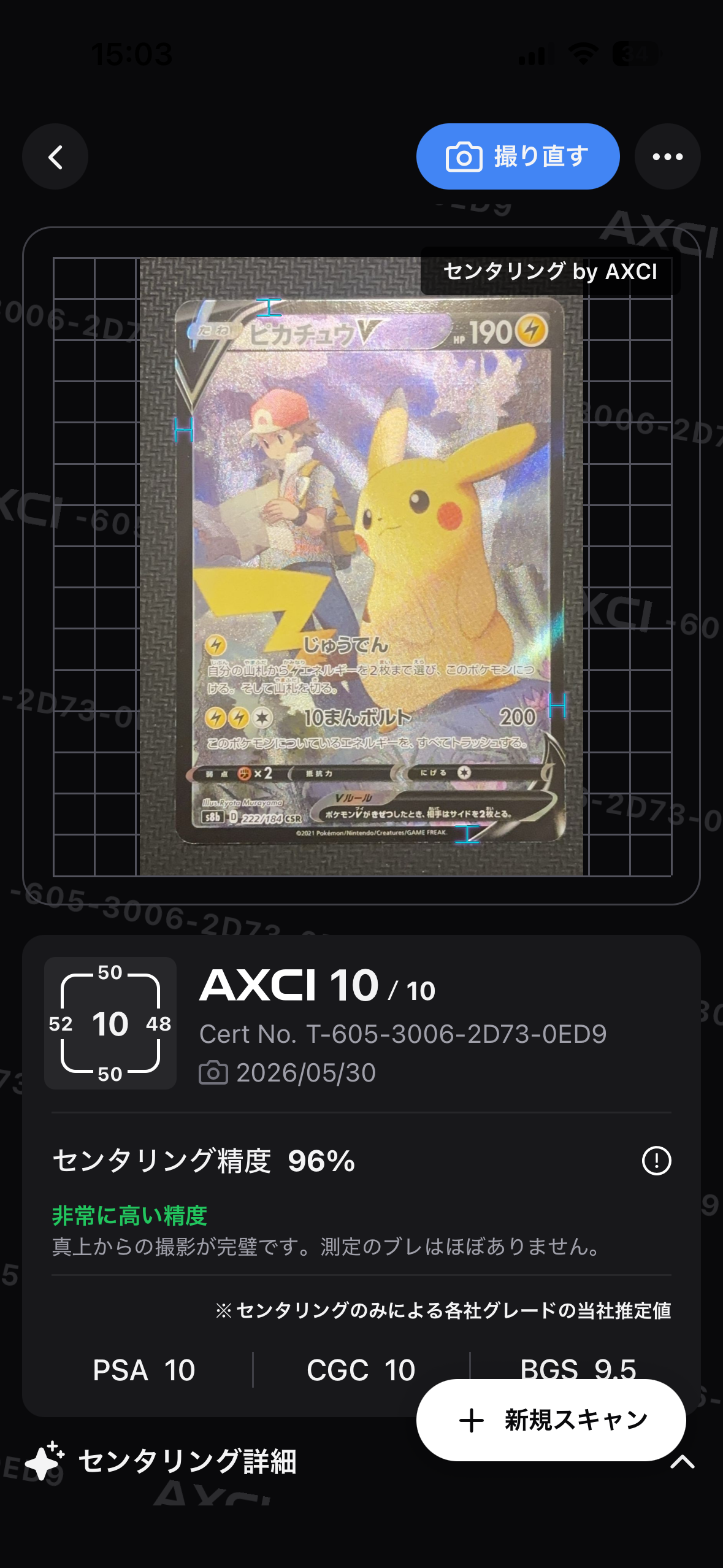 PSA10】ピカチュウV CSR[S8b 222/184](ハイクラスパック「VMAX