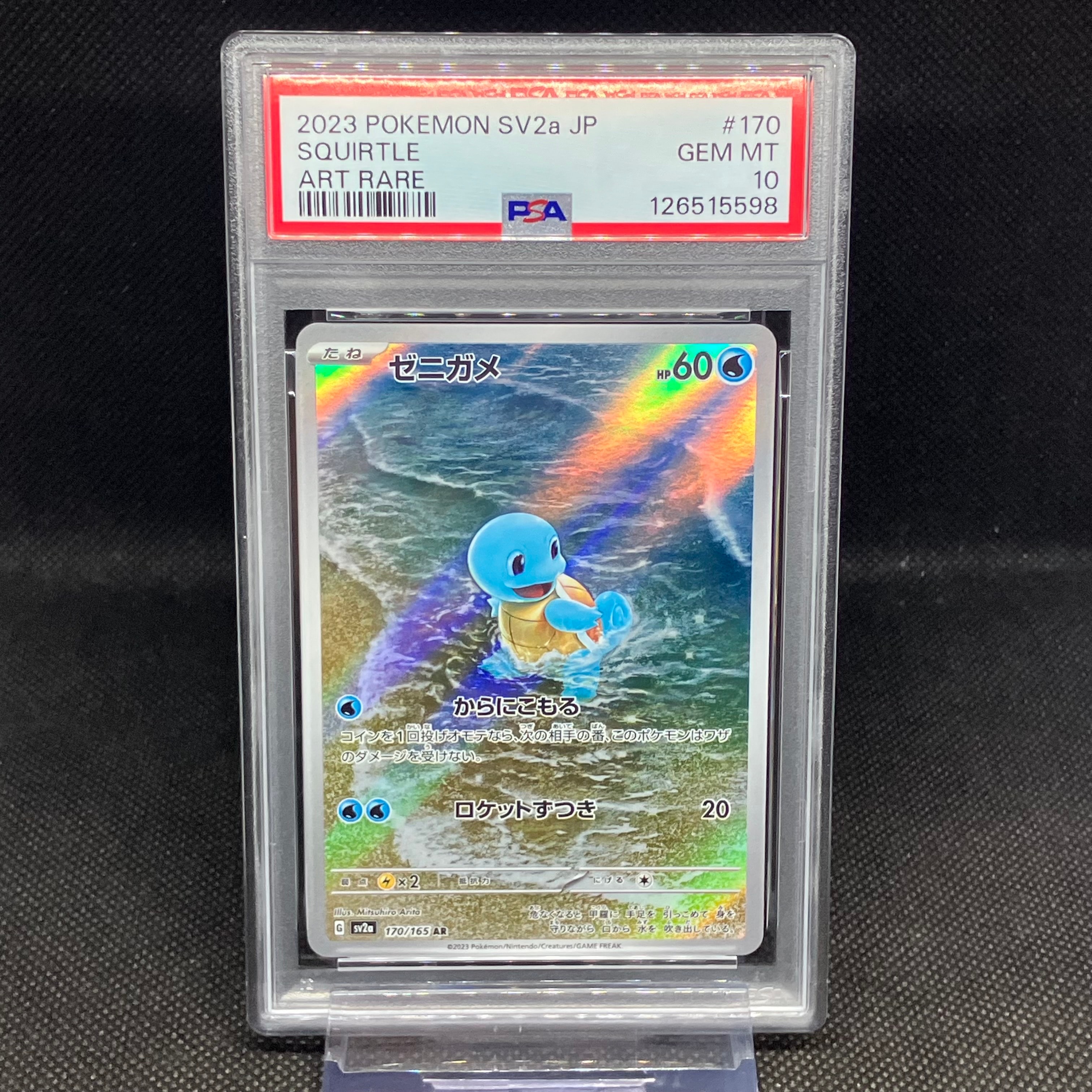 PSA10】ゼニガメ AR[SV2a 170/165](強化拡張パック「ポケモンカード151