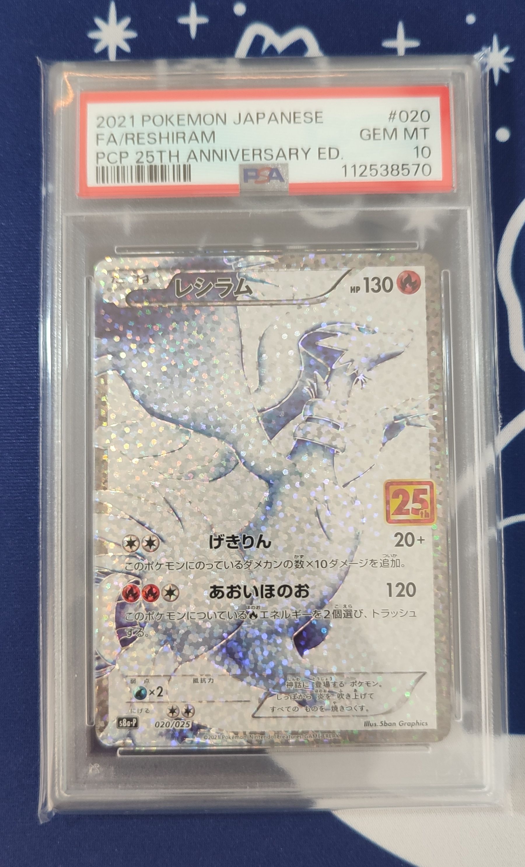 レシラム: プロモ[S8a-P 020/025](プロモカードパック 25th ANNIVERSARY edition) 