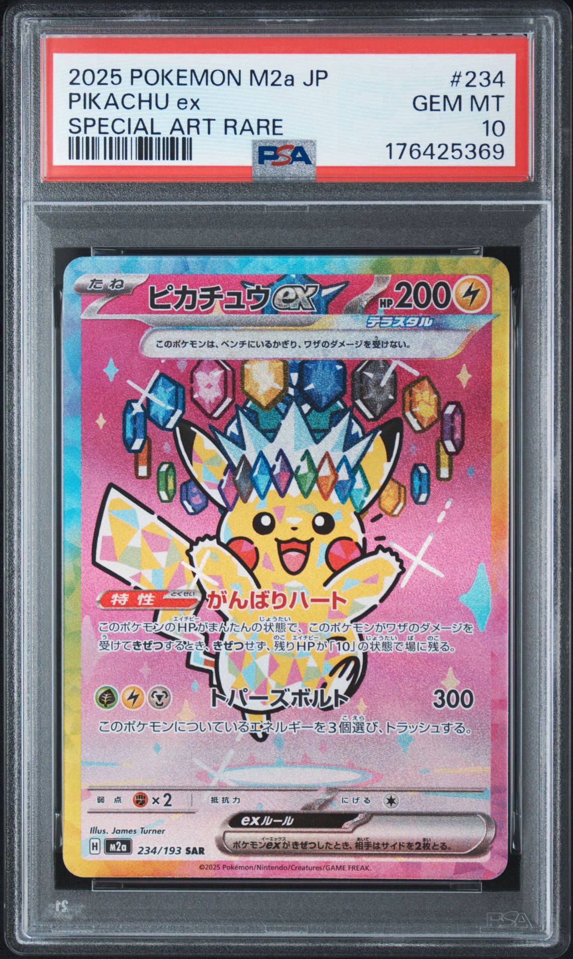 PSA10】ピカチュウex SAR [M2a 234/193](ハイクラスパック「MEGA