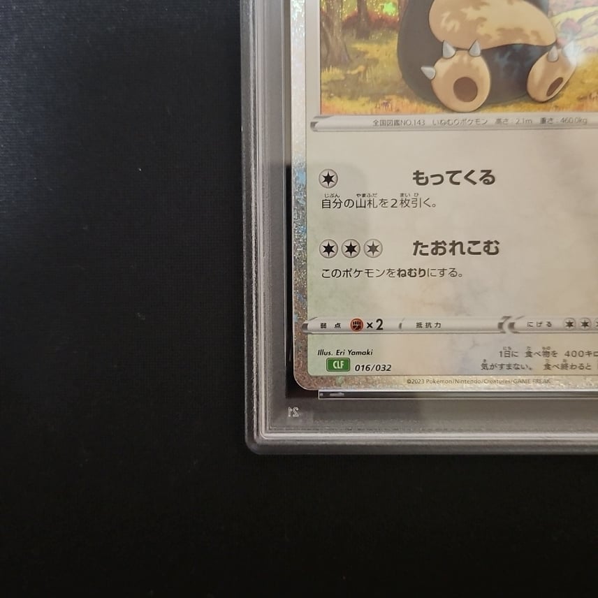 PSA10 カビゴン 016/032 クラシック PSA10 カビゴン ポケモンカード PSA10 カビゴン 016/032 クラシック PSA10 カビゴン ポケモンカード