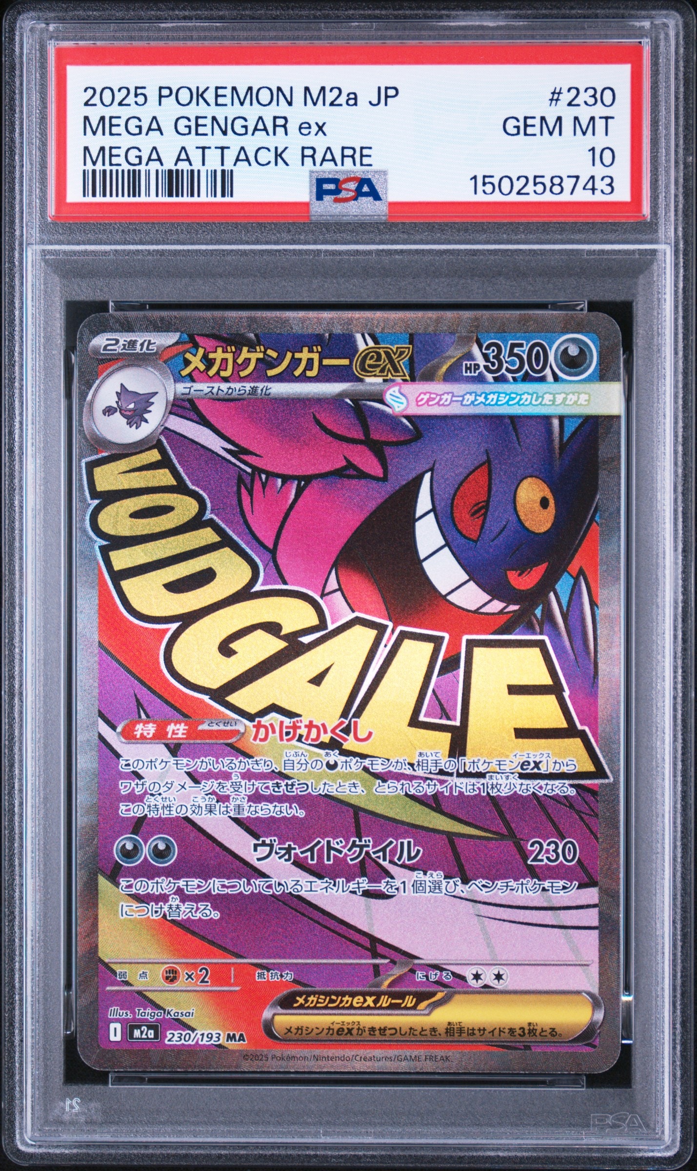 PSA10】メガゲンガーex MA [M2a 230/193](ハイクラスパック「MEGA
