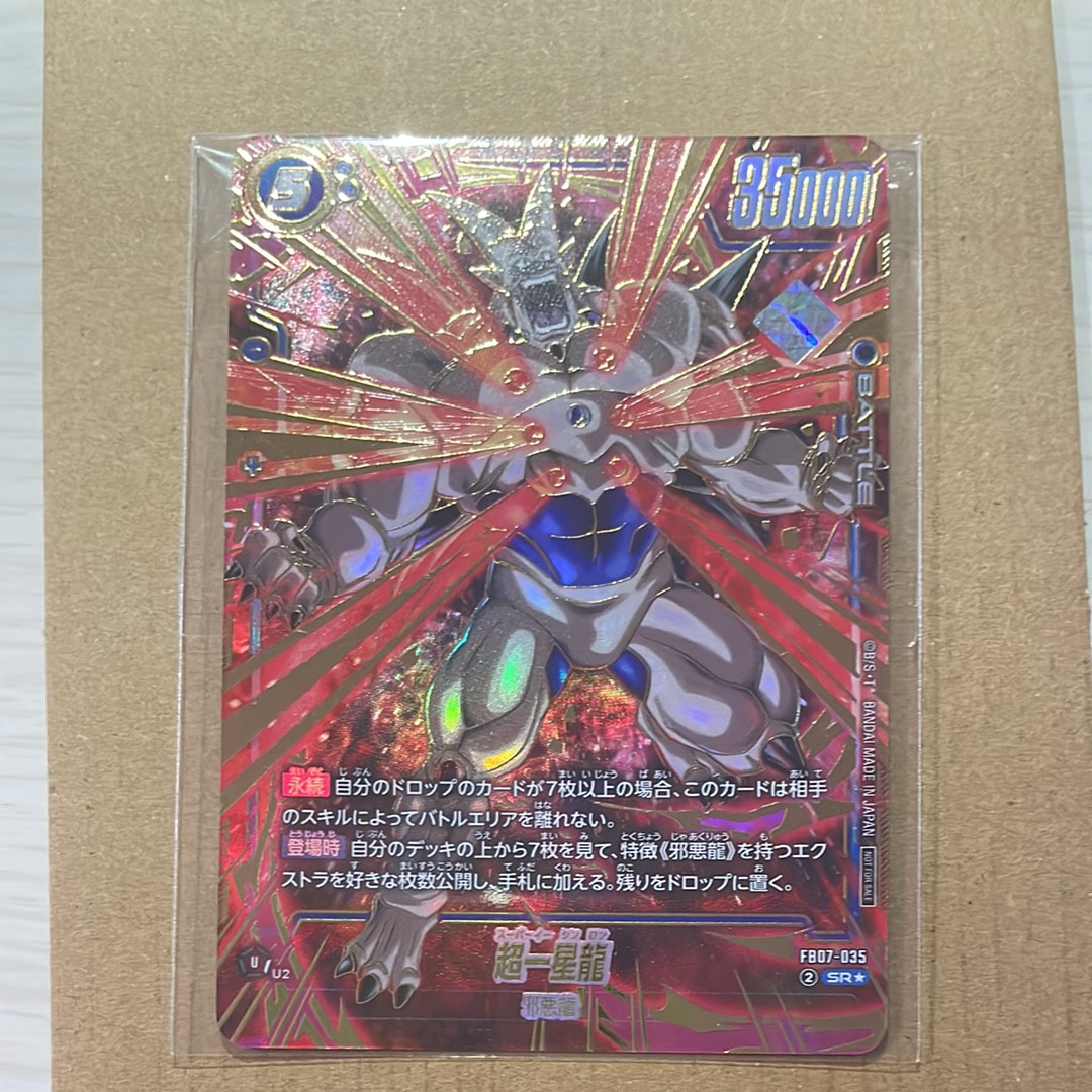 超一星龍 SR☆ [FB07-035](フュージョンワールド「アルティメット