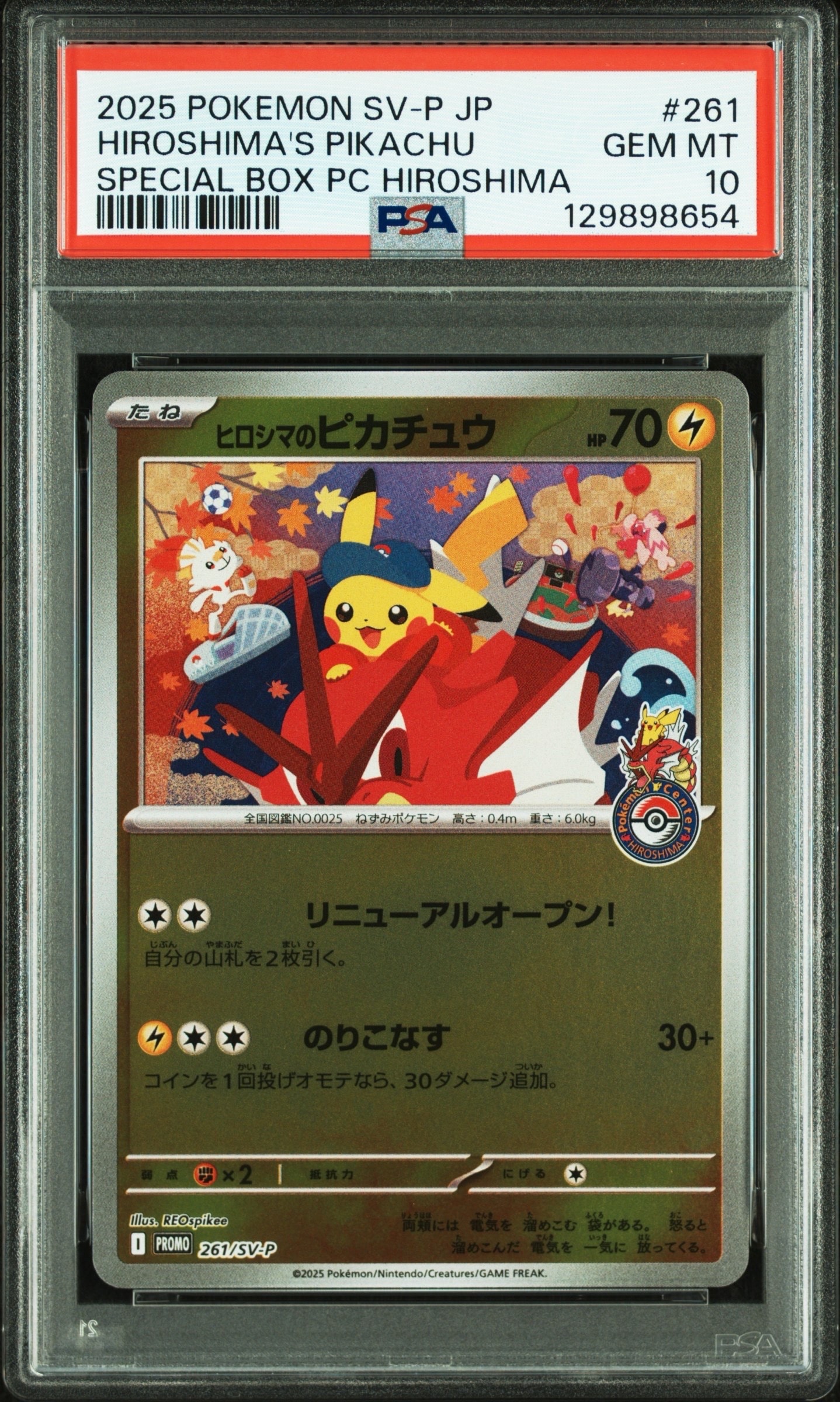 ヒロシマのピカチュウ P [SV-P 261](スペシャルBOX「ポケモンセンターヒロシマ」)