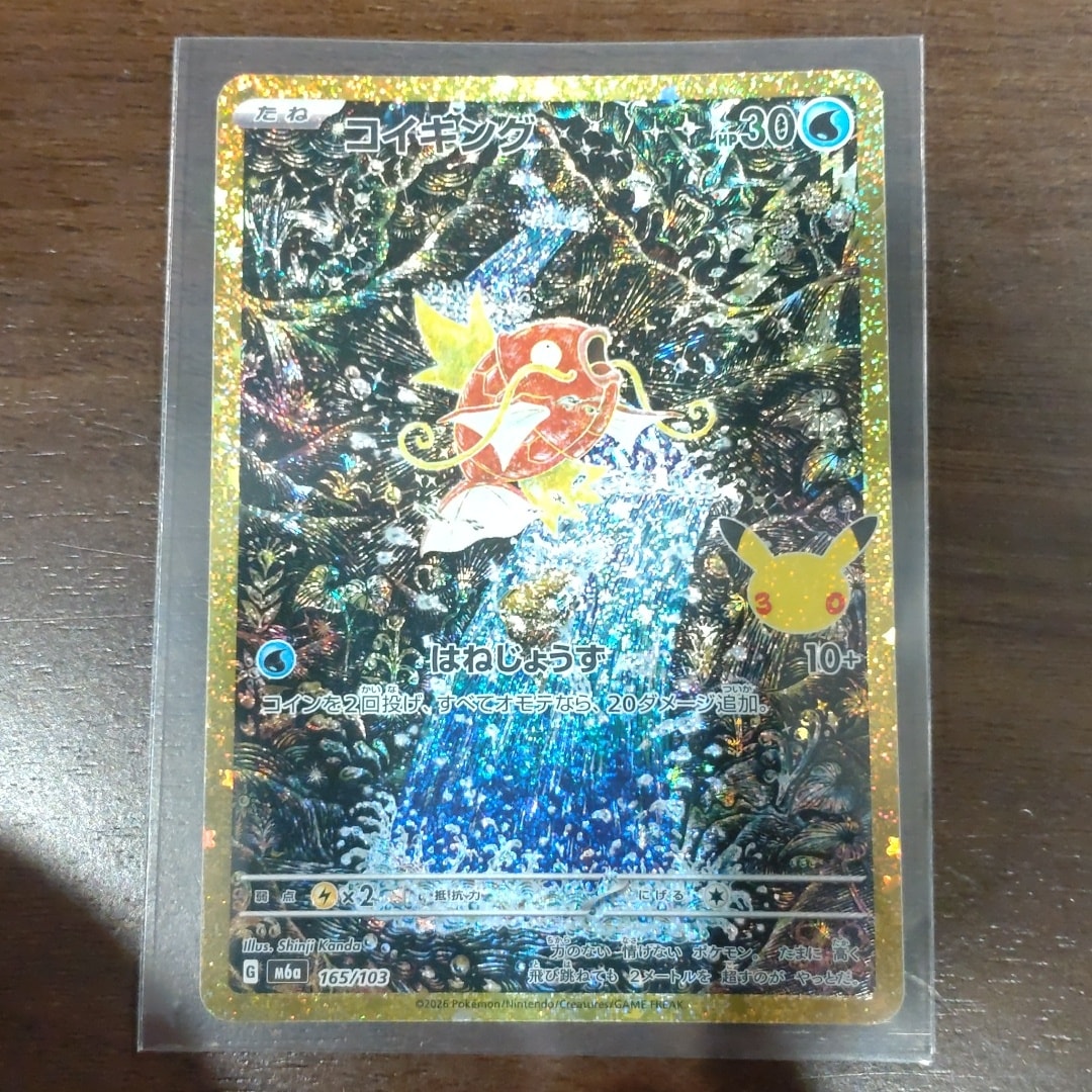 コイキング [M6a 165/103](拡張パック「30th CELEBRATION」)