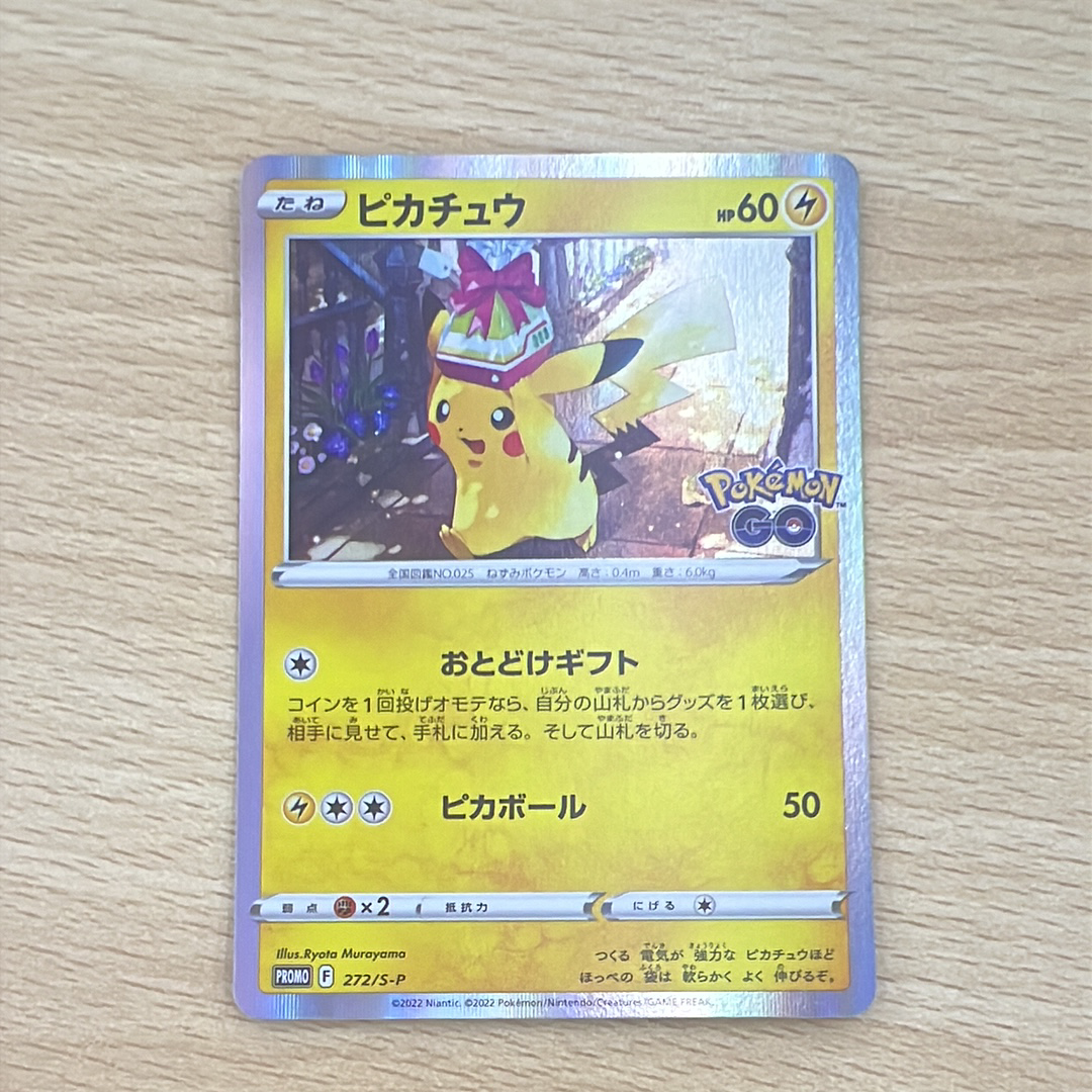 ピカチュウ: プロモ P [S-P 272](プロモーションカード「S-P」)