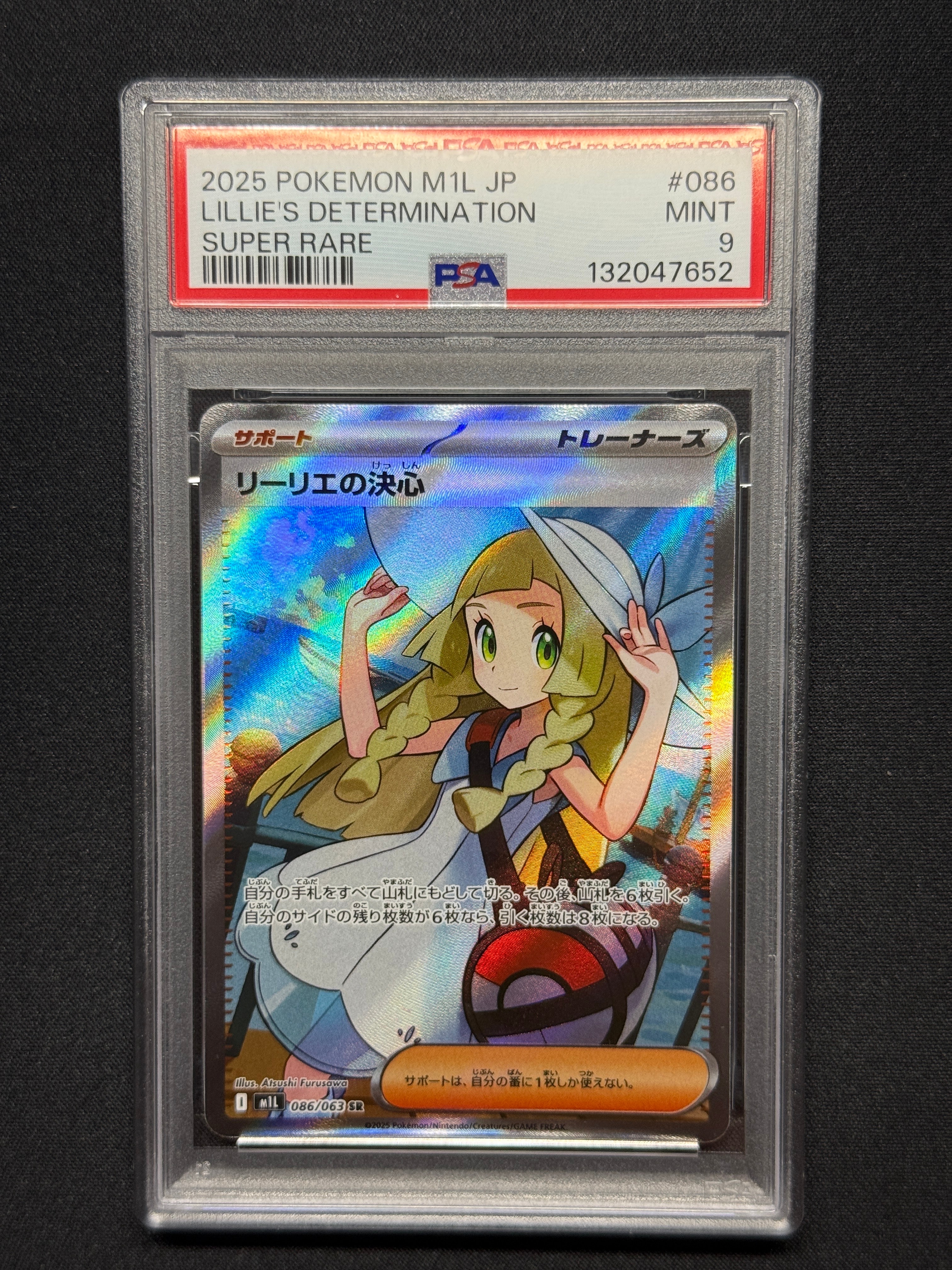 リーリエの決心 SR [M1L 086/063](拡張パック「メガブレイブ」)
