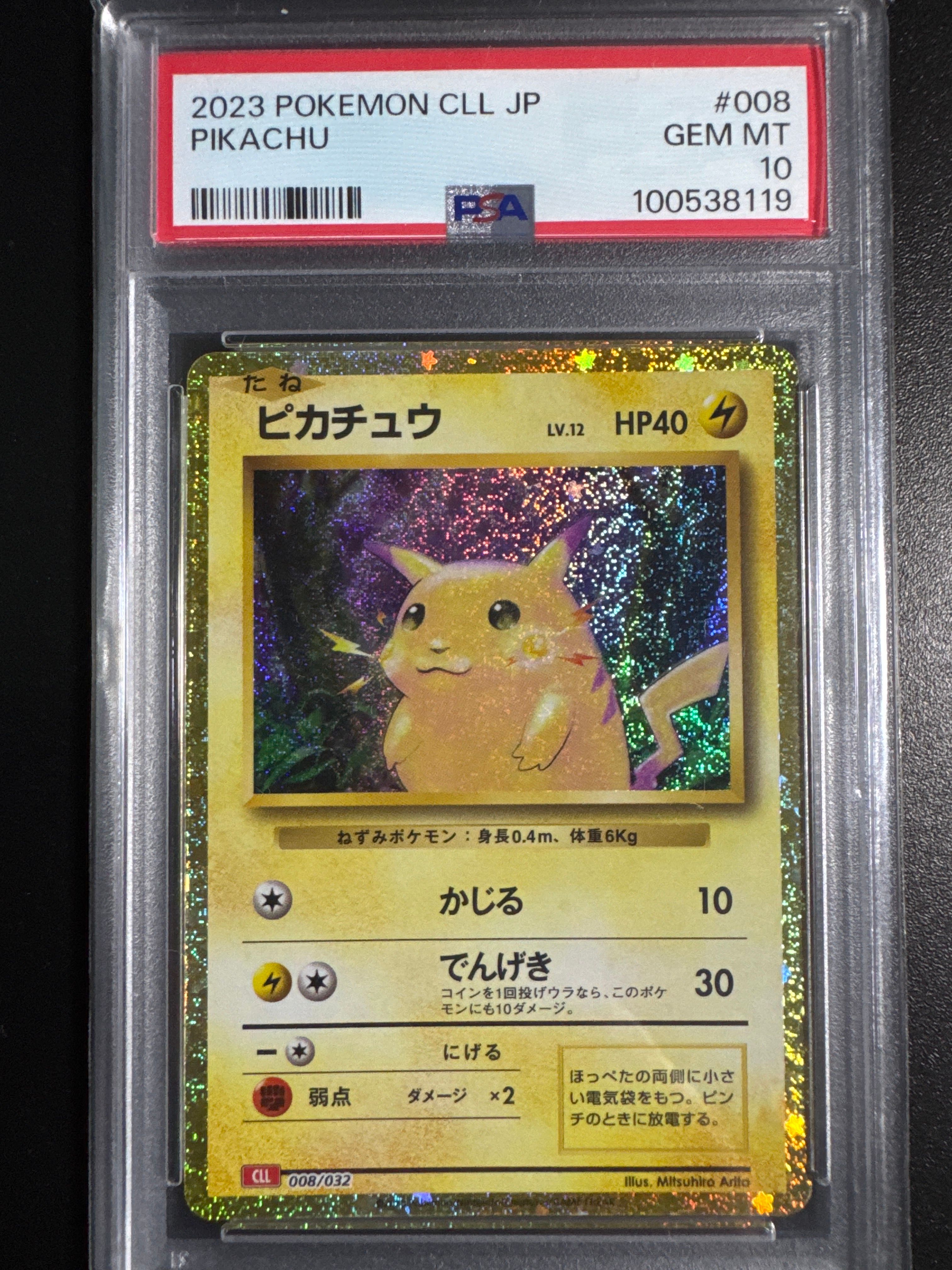 ピカチュウ [CLL 008/032](ポケモンカードゲーム Classic)