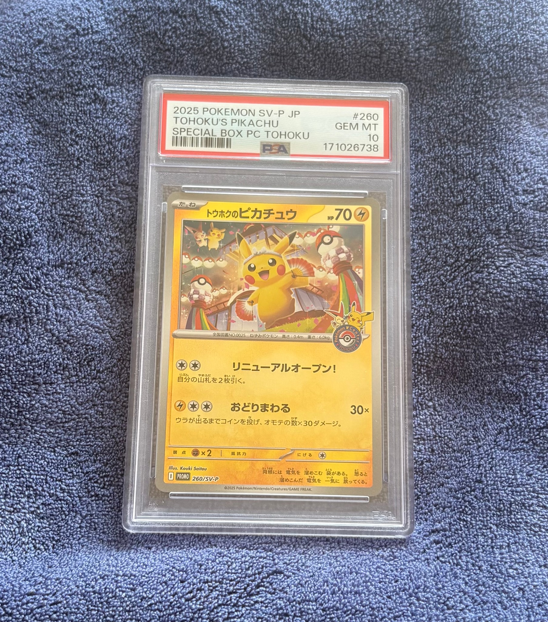 トウホクのピカチュウ P [SV-P 260](スペシャルBOX「ポケモンセンター