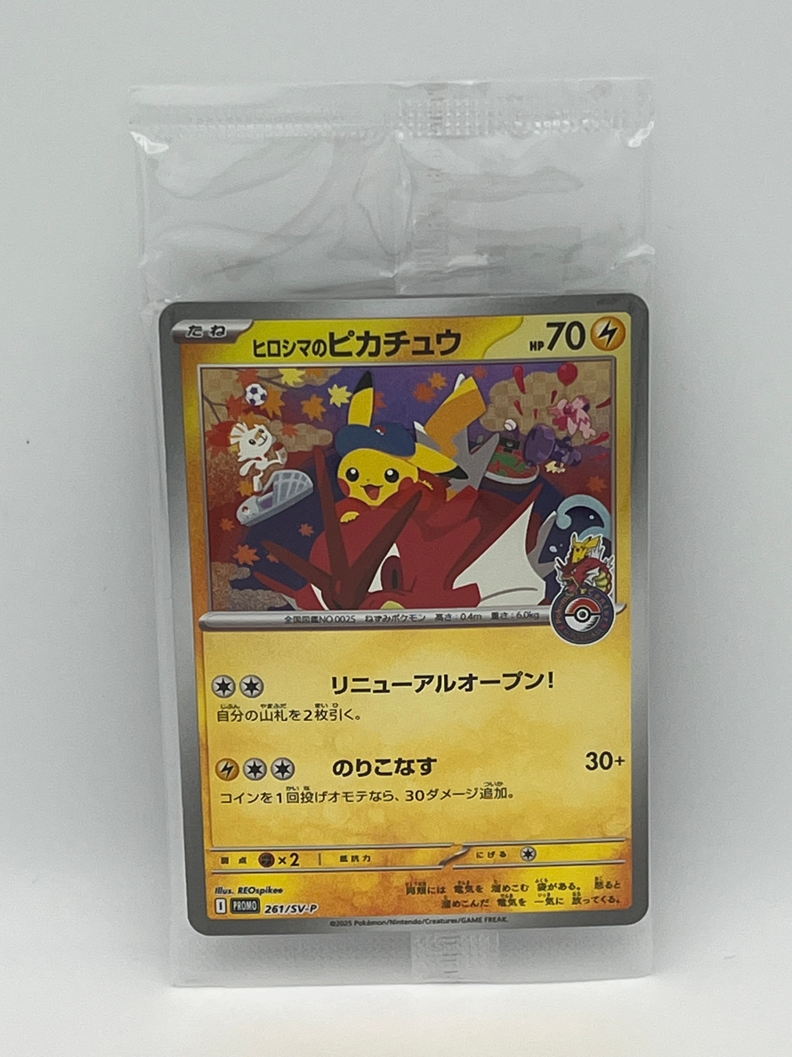 ヒロシマのピカチュウ P [SV-P 261](スペシャルBOX「ポケモンセンターヒロシマ」)