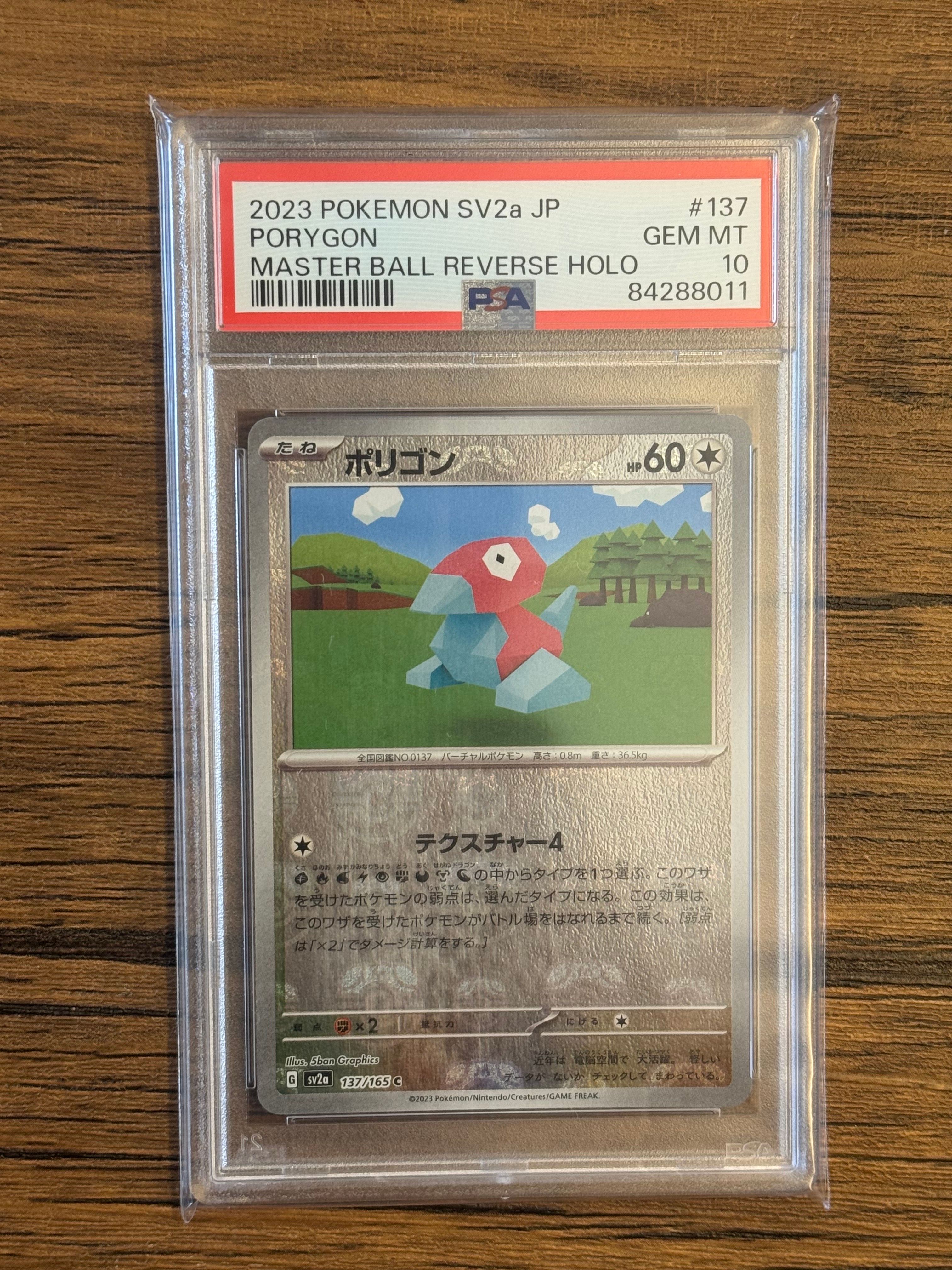 ポリゴン C: マスターボールミラー[SV2a 137/165](強化拡張パック「ポケモンカード151」)
