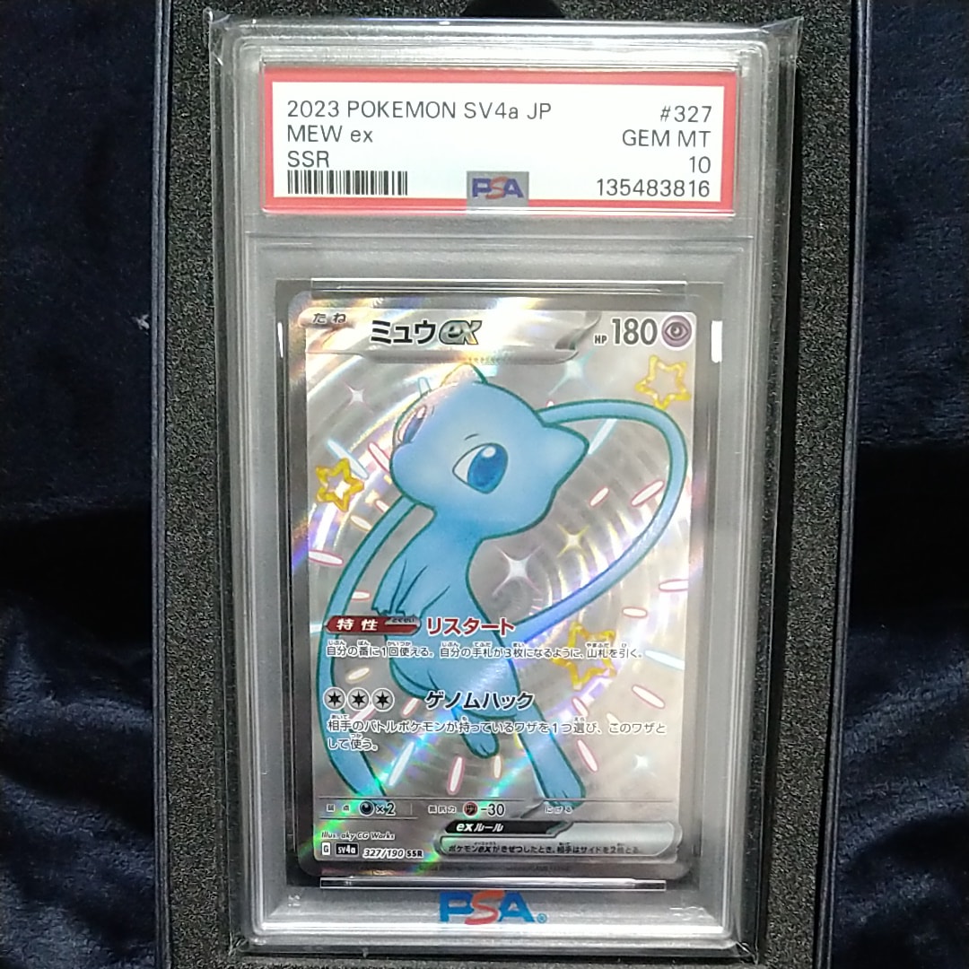 ミュウex SSR [SV4a 327/190](ハイクラスパック「シャイニートレジャーex」)
