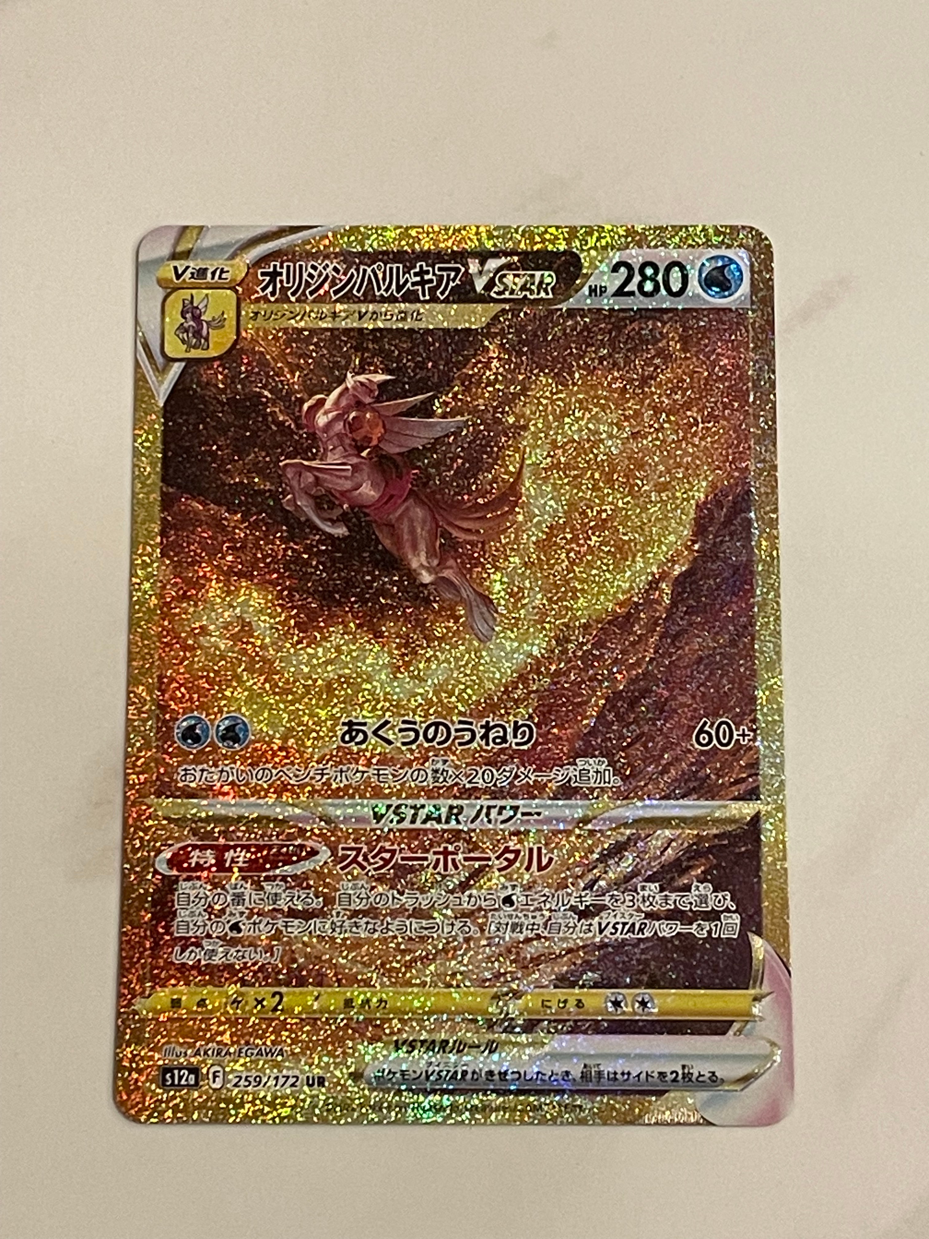 オリジンパルキアVSTAR UR[s12a 259/172](ハイクラスパック「VSTARユニバース」)