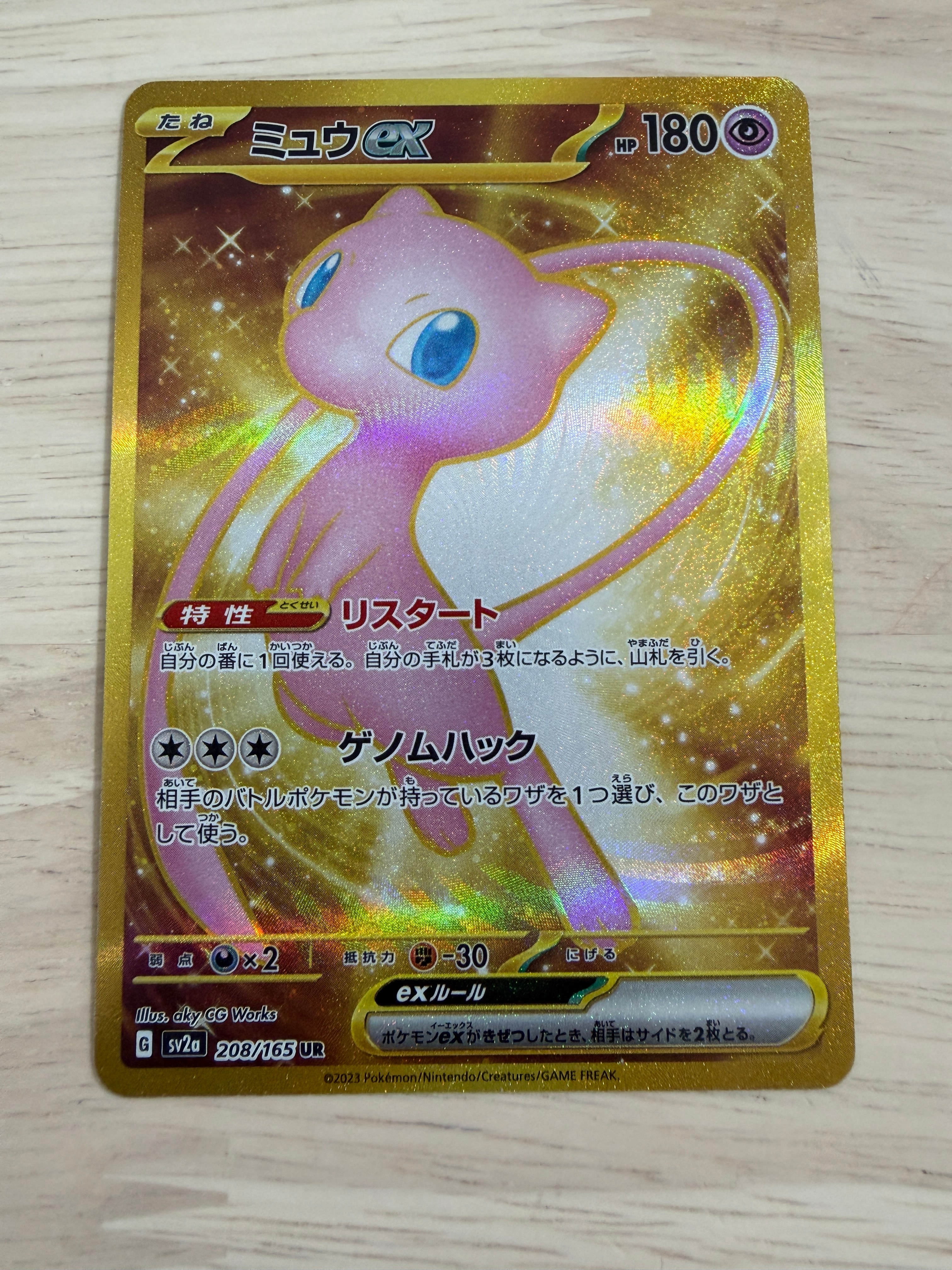 PSA10】ミュウex UR[SV2a 208/165](強化拡張パック「ポケモンカード151