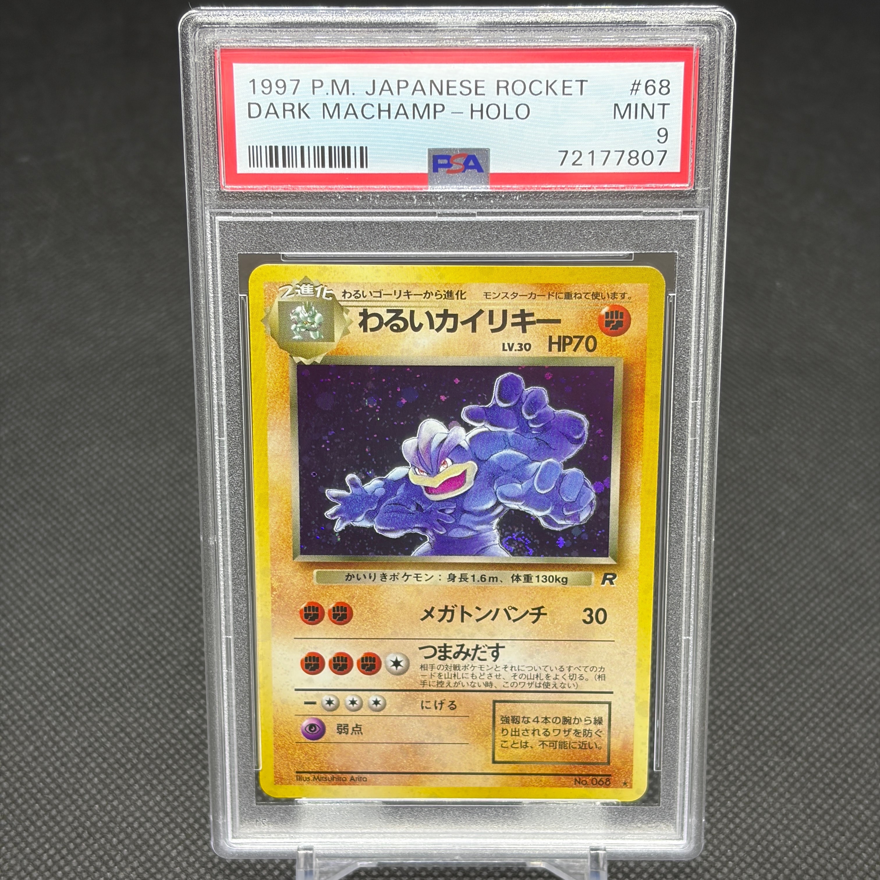 わるいカイリキー ★ : 旧裏 [PMCG4 No.068](拡張パック「ロケット団」)