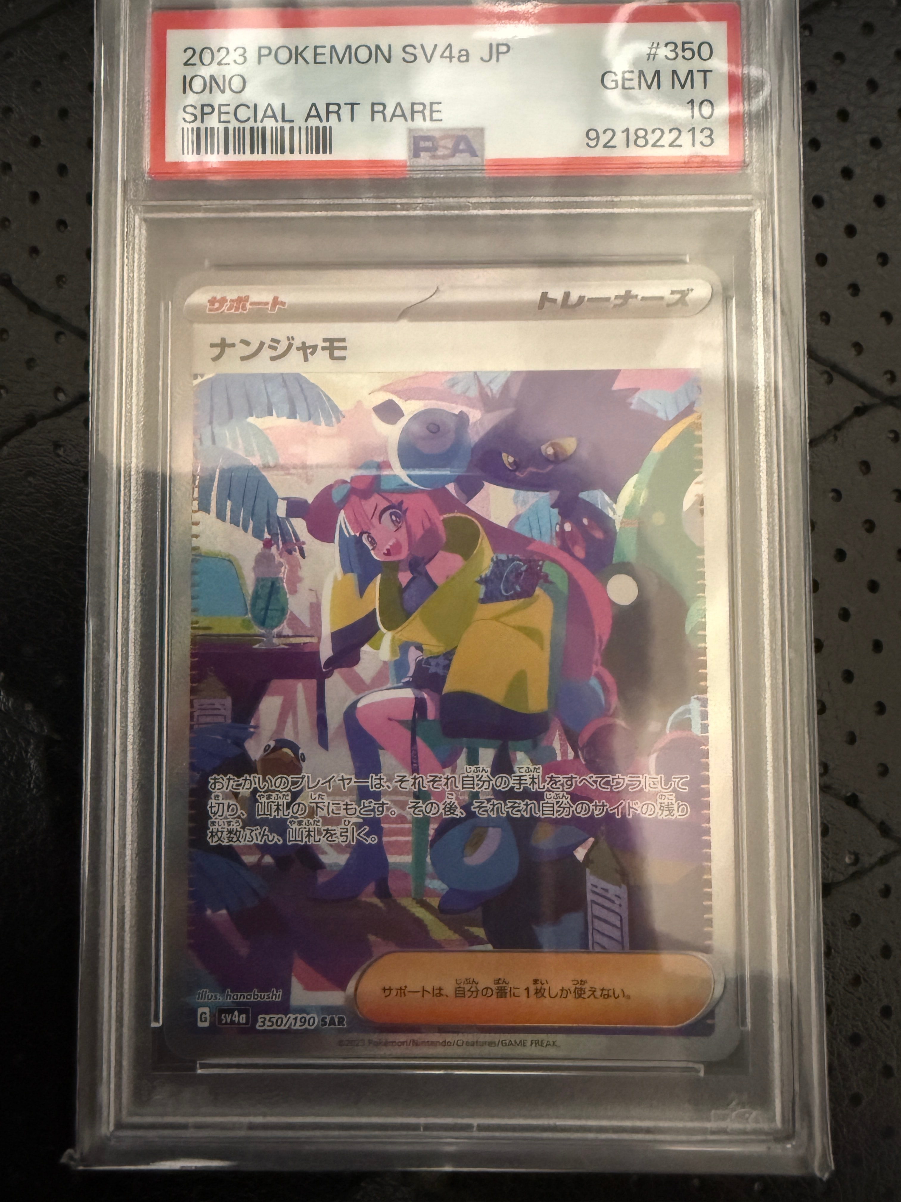 ナンジャモ SAR [SV4a 350/190](ハイクラスパック「シャイニートレジャーex」)