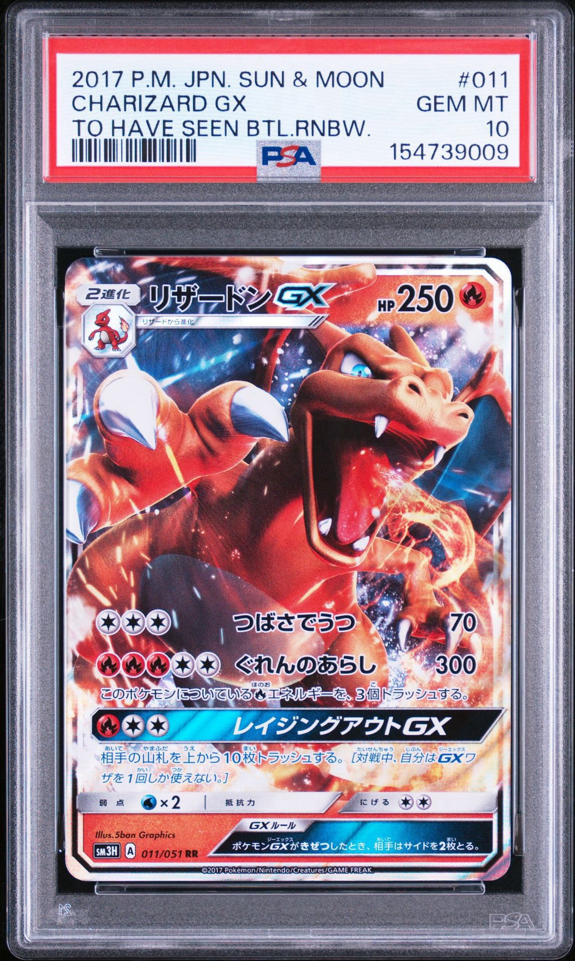 リザードンGX RR [SM3H 011/051](拡張パック「闘う虹を見たか」)通販