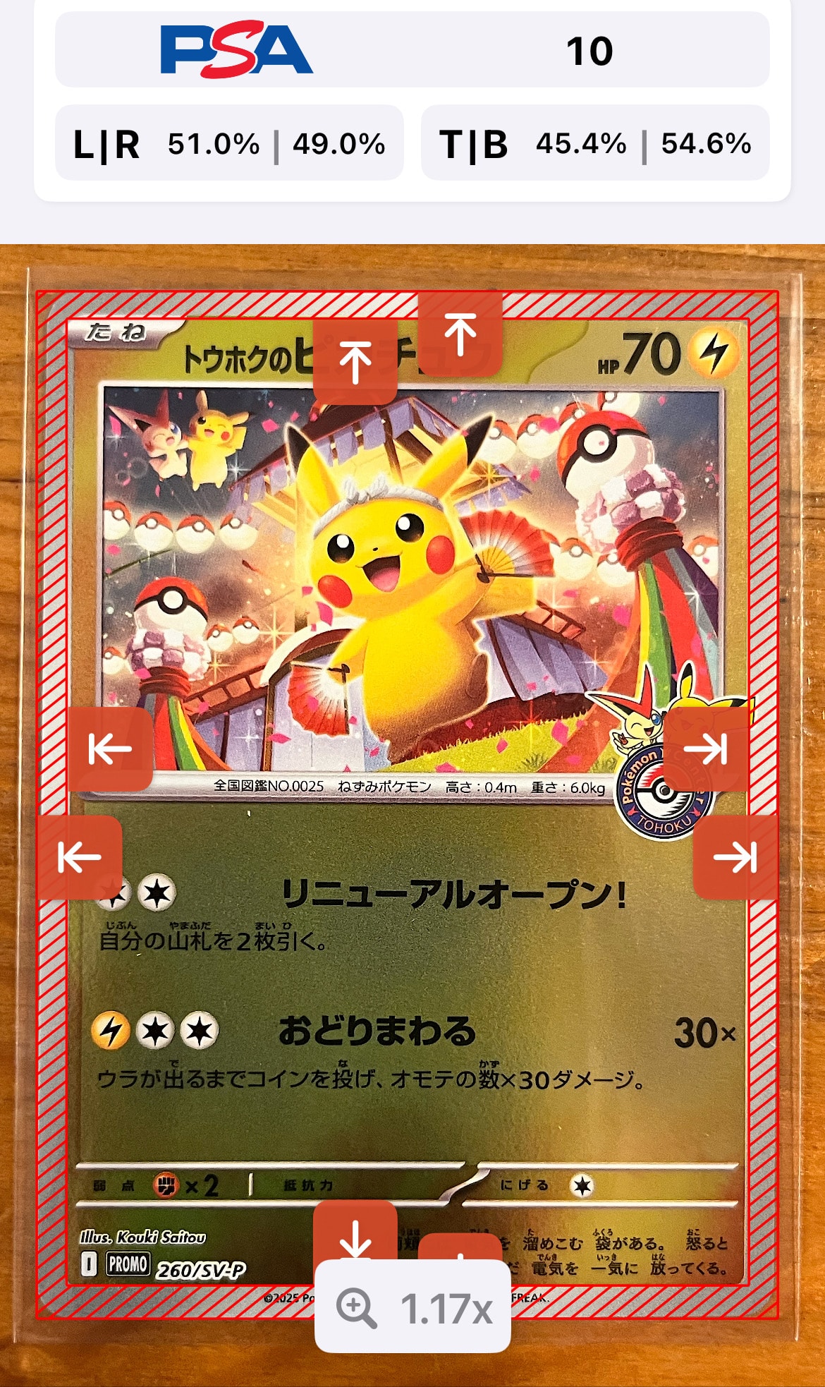 トウホクのピカチュウ P [SV-P 260](スペシャルBOX「ポケモンセンタートウホク」)