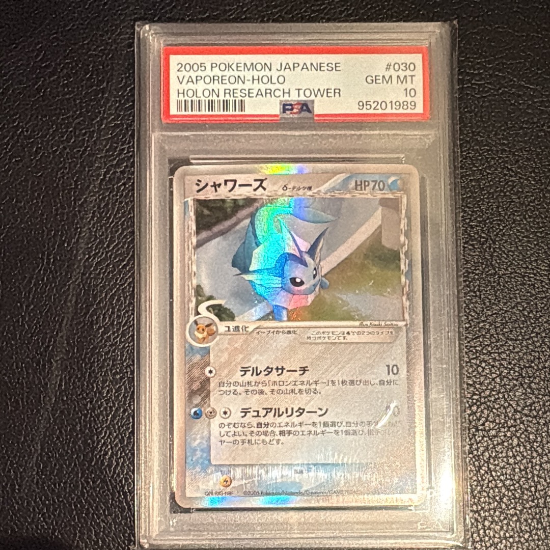 シャワーズδ-デルタ種 R: 再販[PCG6 030/086](拡張パック「ホロンの研究塔」)