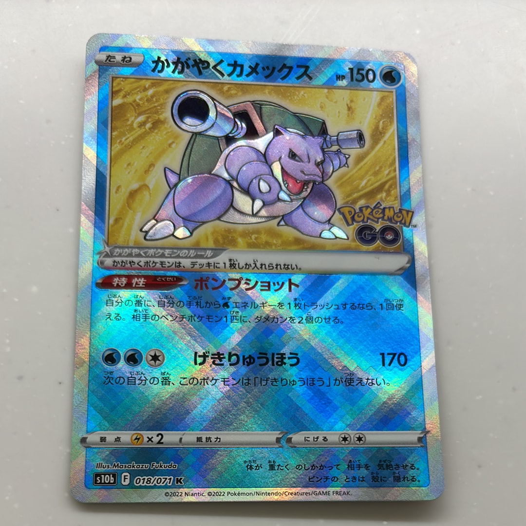 かがやくカメックス K[s10b 018/071](強化拡張パック「Pokemon GO」)