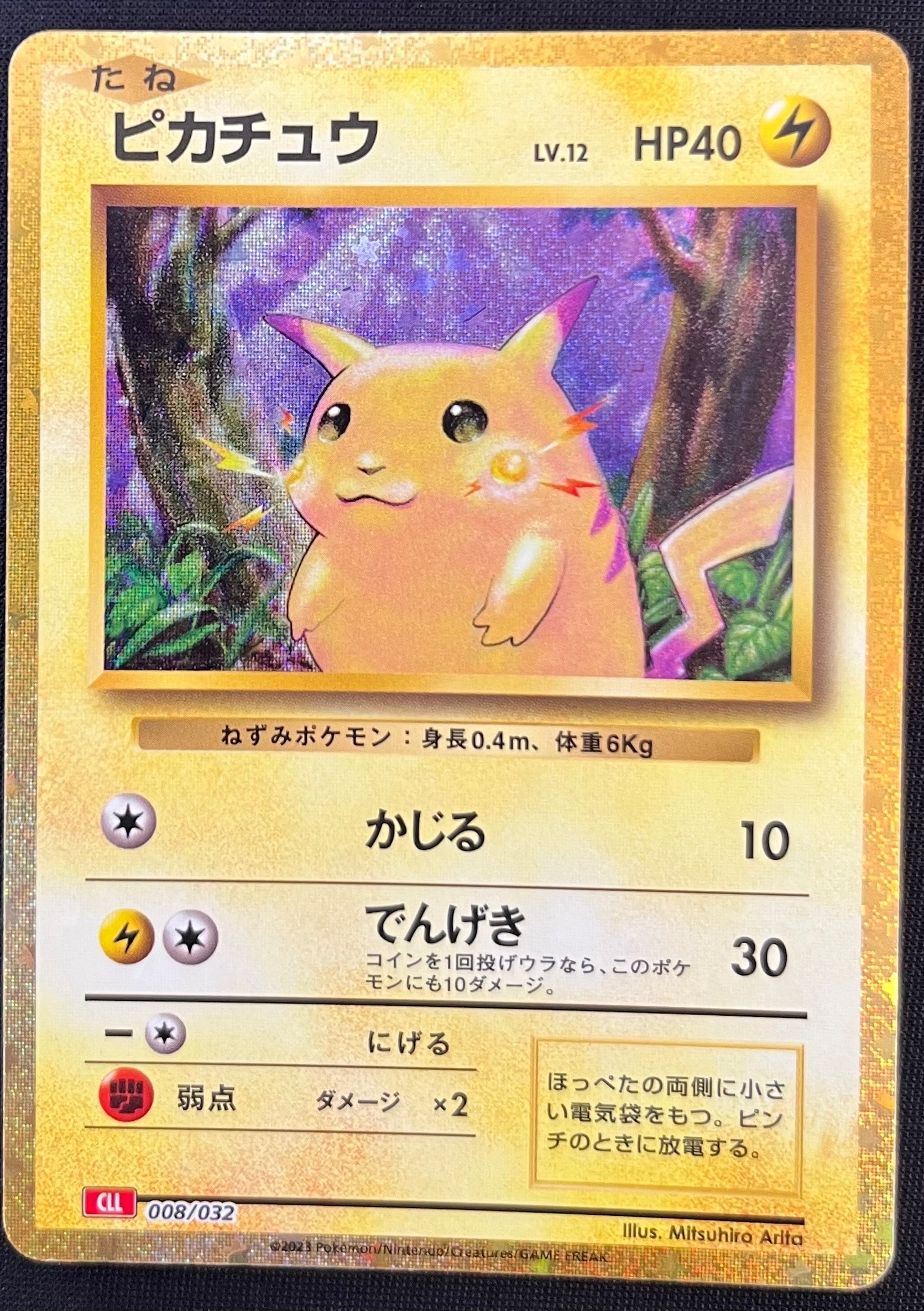 ピカチュウ [CLL 008/032](ポケモンカードゲーム Classic)