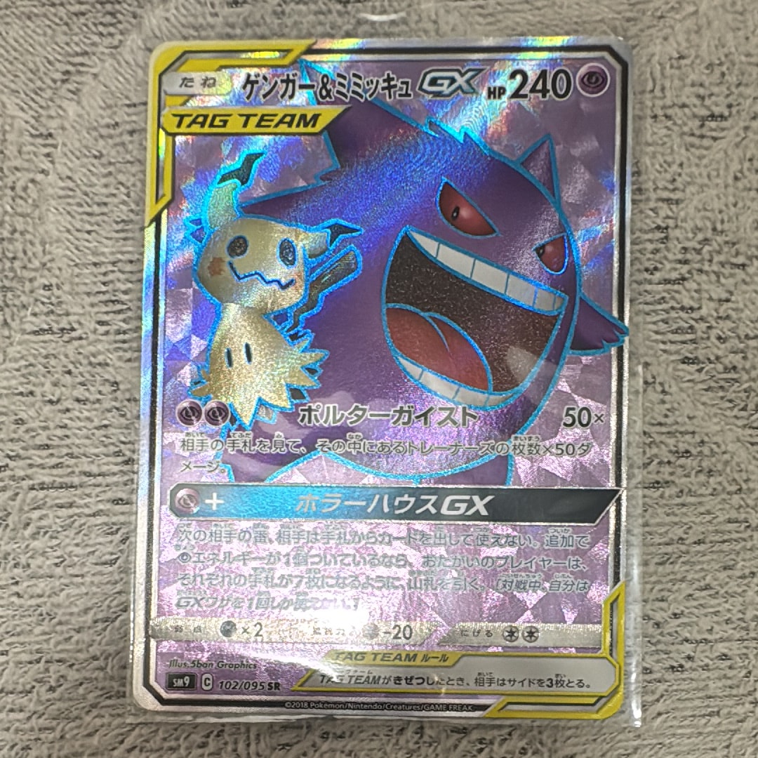 ゲンガー＆ミミッキュGX SR[SM9 102/095](拡張パック「タッグボルト」)