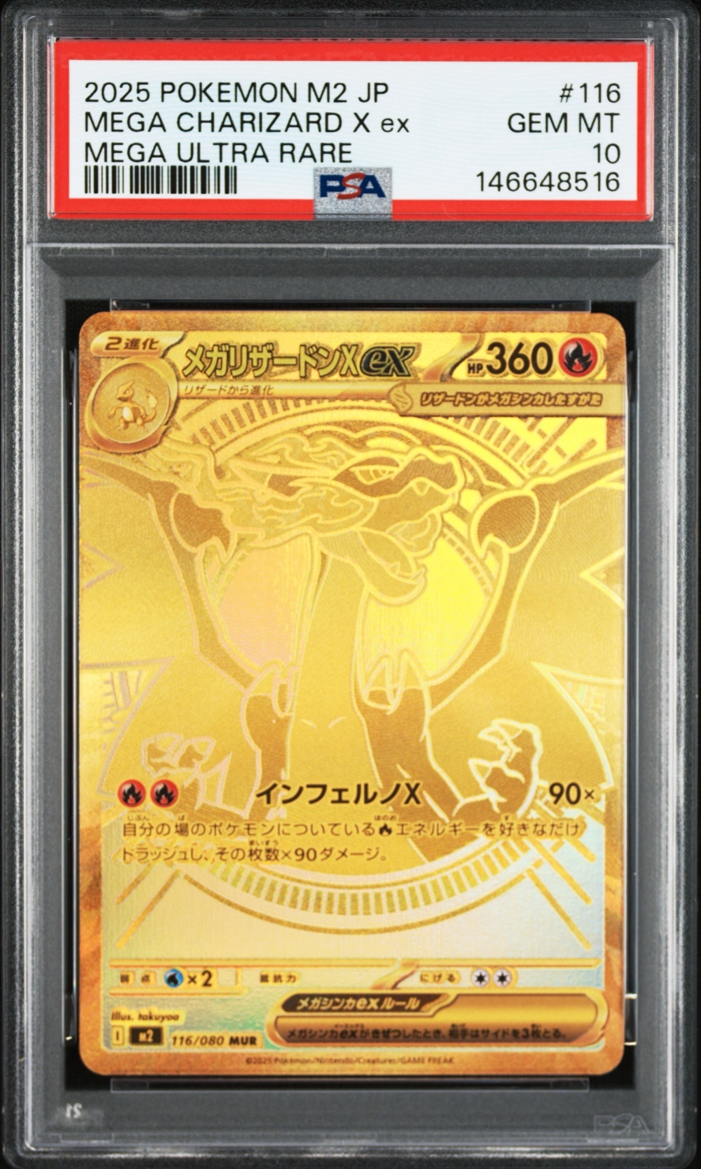 メガリザードンXex MUR [M2 116/080](拡張パック「インフェルノX」)