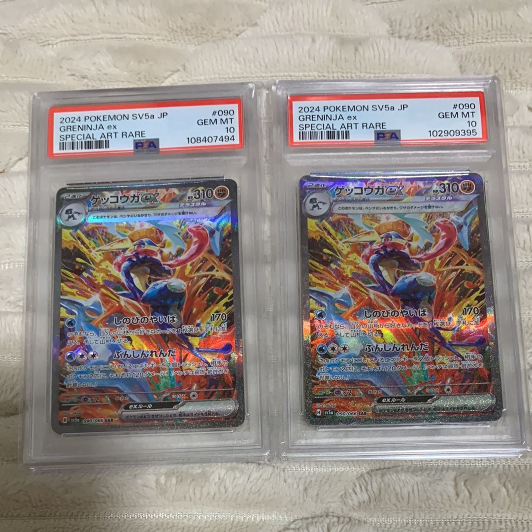 ゲッコウガex SAR [SV5a 090/066](強化拡張パック「クリムゾンヘイズ」)