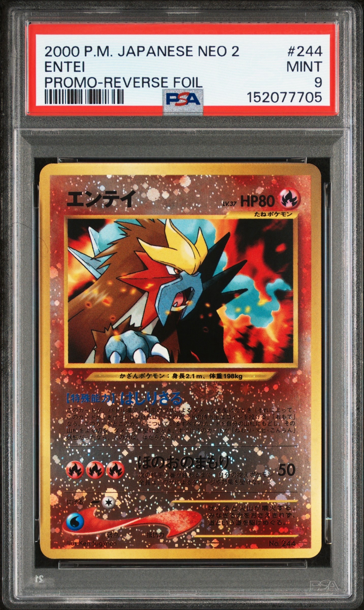 エンテイLV.37 : 旧裏 [PRMF-2 No.244](ポケモンカード★neo「プレミアムファイル2」)