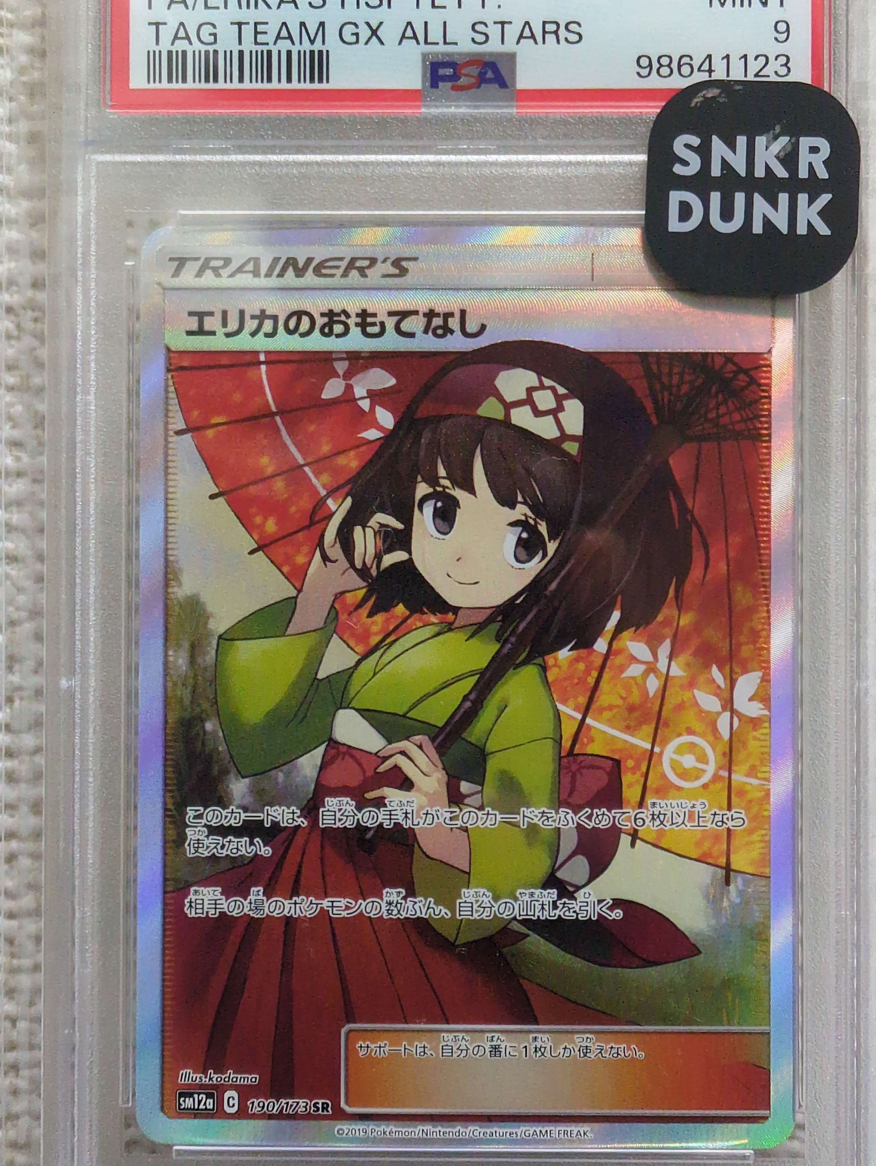 エリカのおもてなし SR[SM12a 190/173](ハイクラスパック「TAG TEAM GX タッグオールスターズ」)