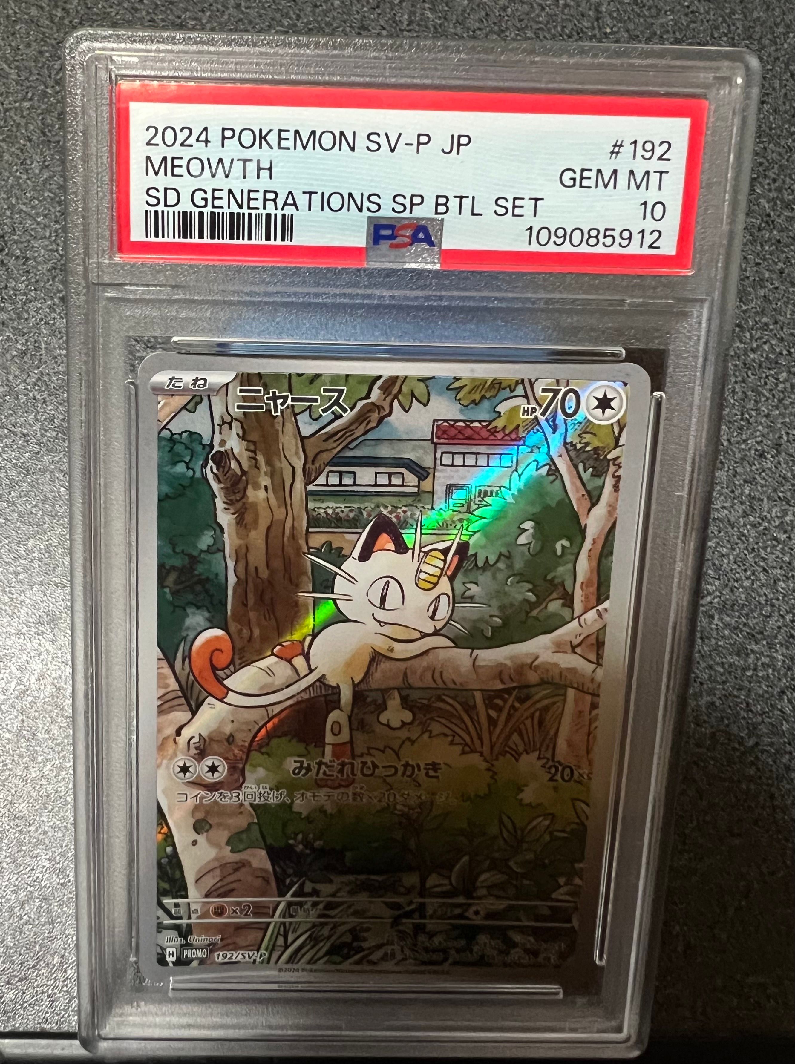 ニャース P [SV-P 192](スタートデッキ Generations「スペシャルバトルセット」)