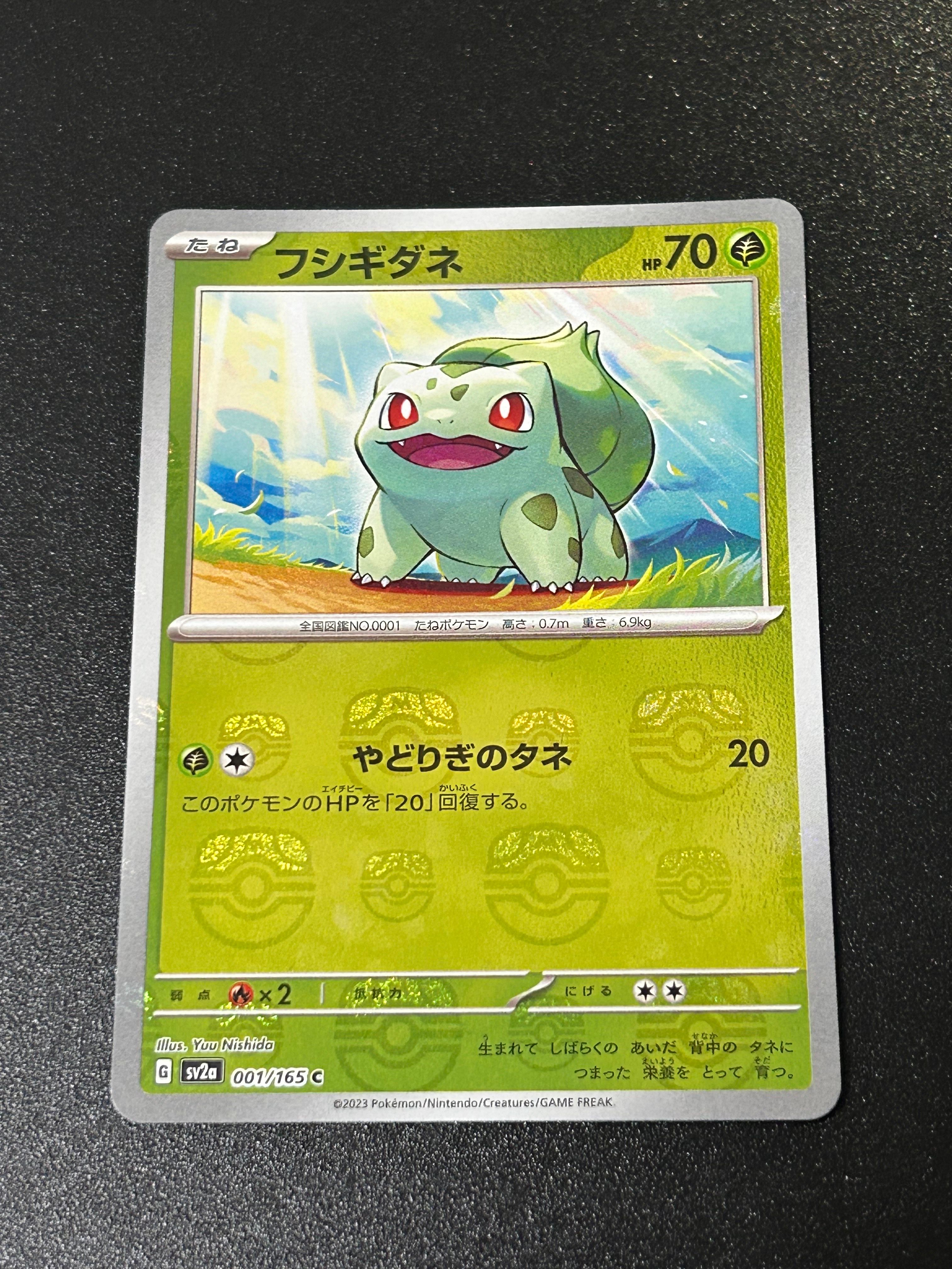フシギダネ C: マスターボールミラー[SV2a 001/165](強化拡張パック「ポケモンカード151」)