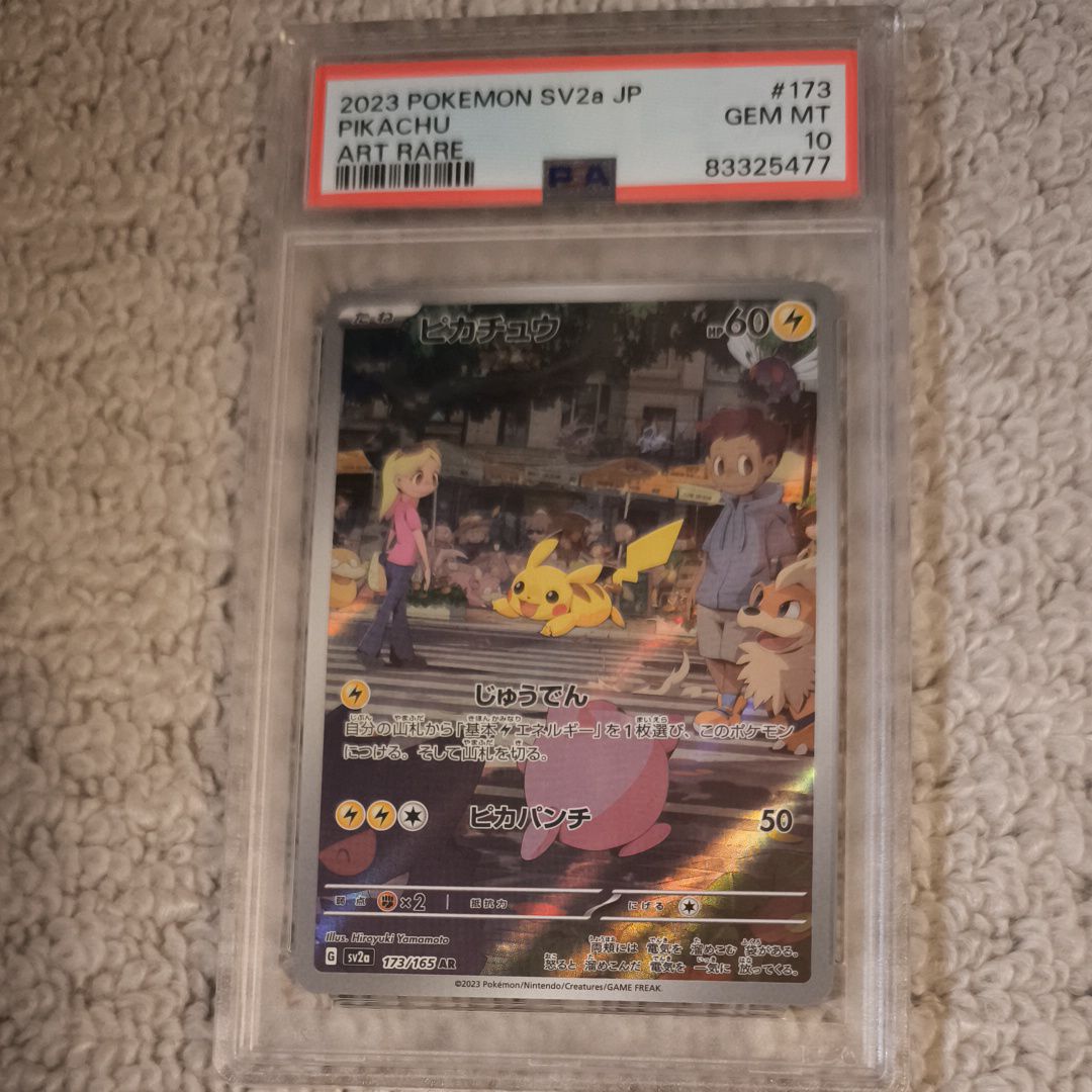 ピカチュウ AR[SV2a 173/165](強化拡張パック「ポケモンカード151」)