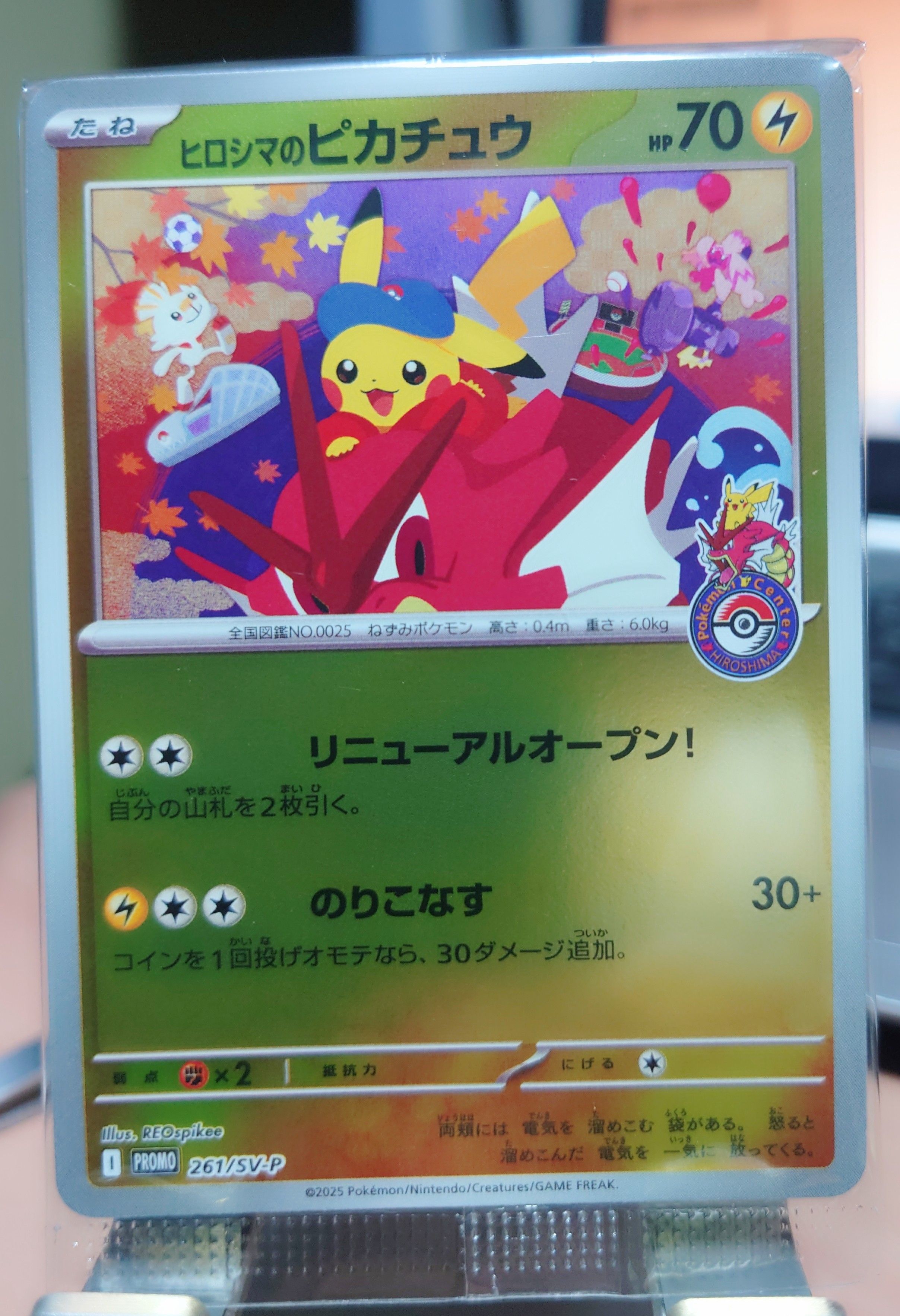 ヒロシマのピカチュウ P [SV-P 261](スペシャルBOX「ポケモンセンターヒロシマ」)