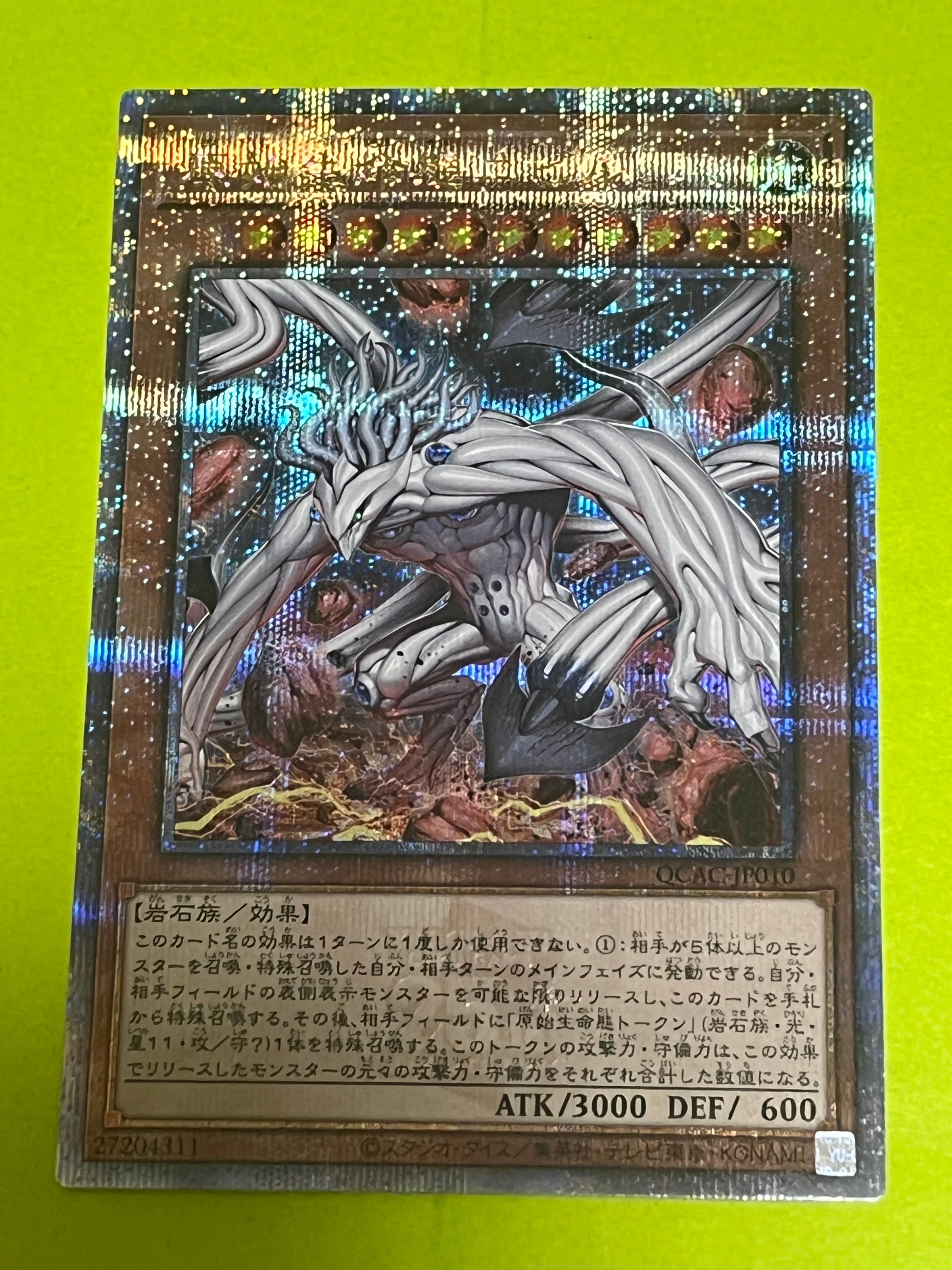 原始生命態ニビル (イラスト違い) 25th SE [QCAC-JP010](クォーター・センチュリー・アート・コレクション)