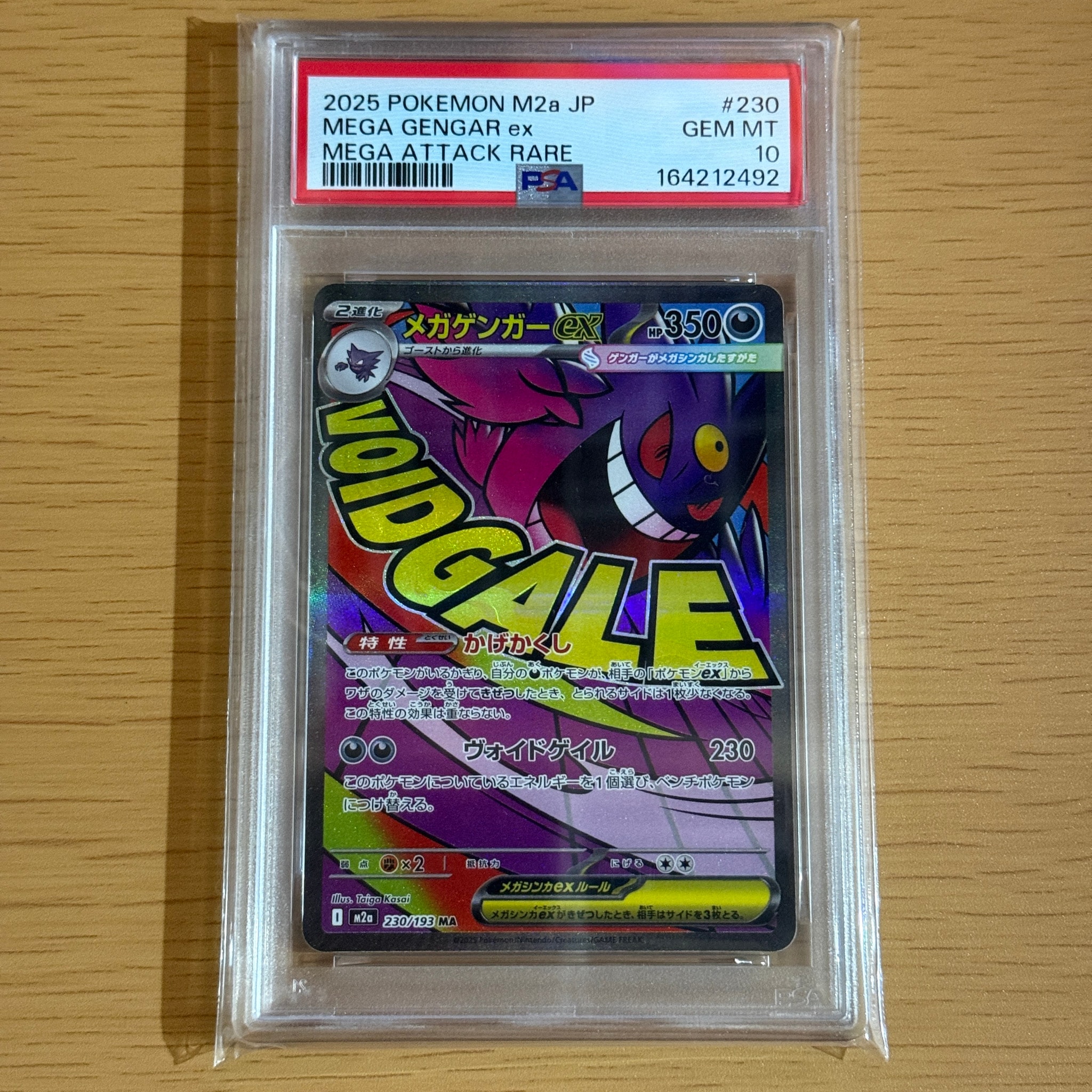 メガゲンガーex MA [M2a 230/193](ハイクラスパック「MEGAドリームex」)