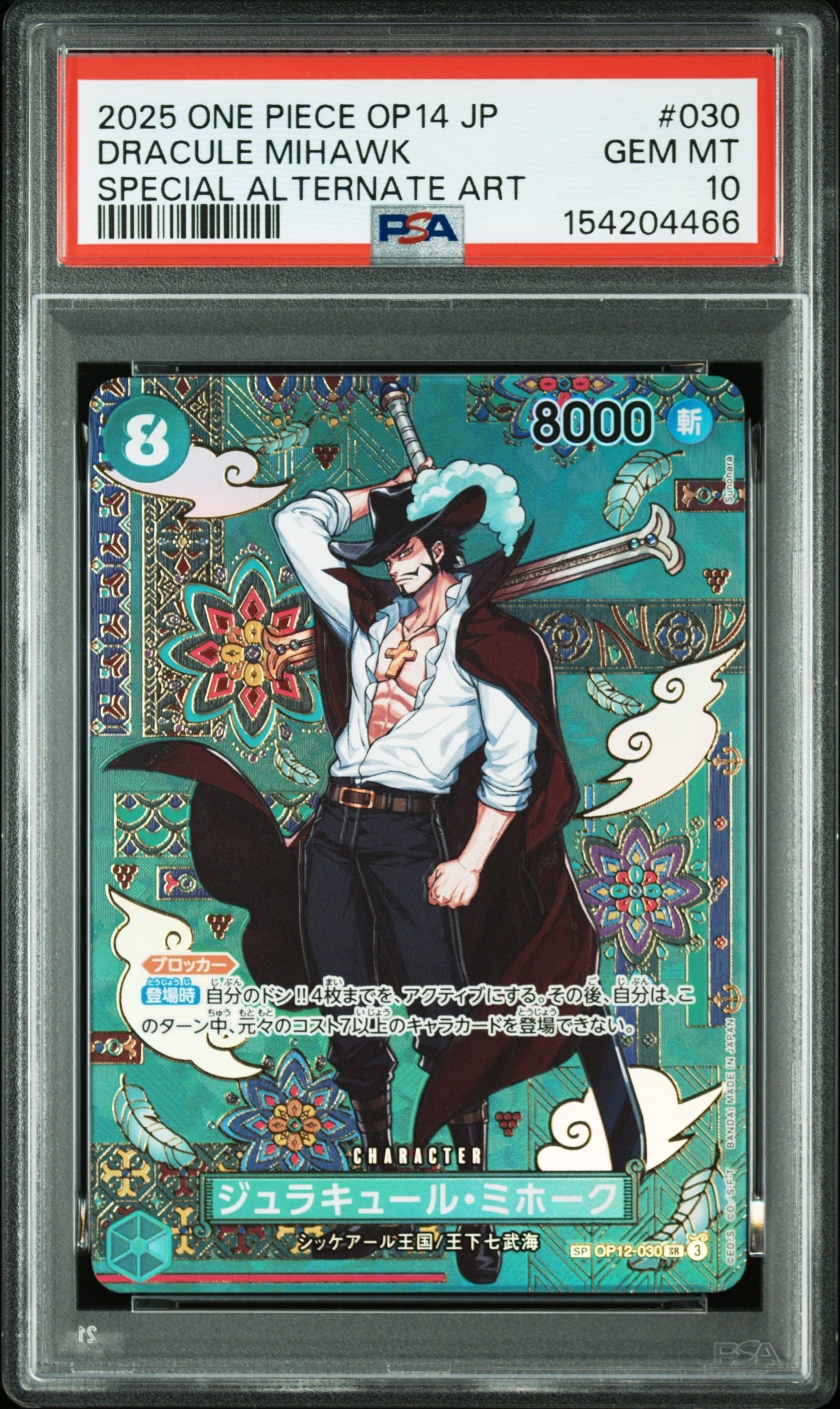 PSA10】ジュラキュール・ミホーク SR-SPC :和柄アート [OP12-030