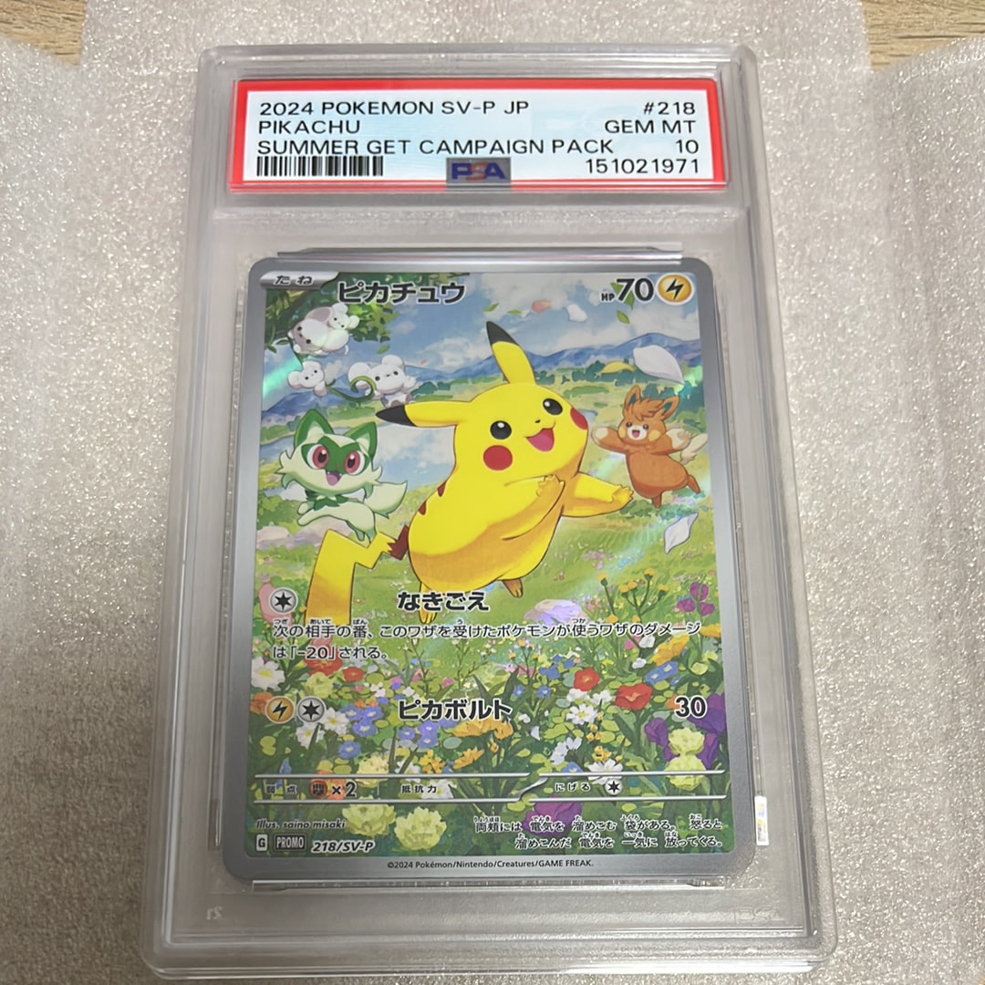 PSA9】ピカチュウex SAR仕様 [MC 764/742](スタートデッキ100「バトル