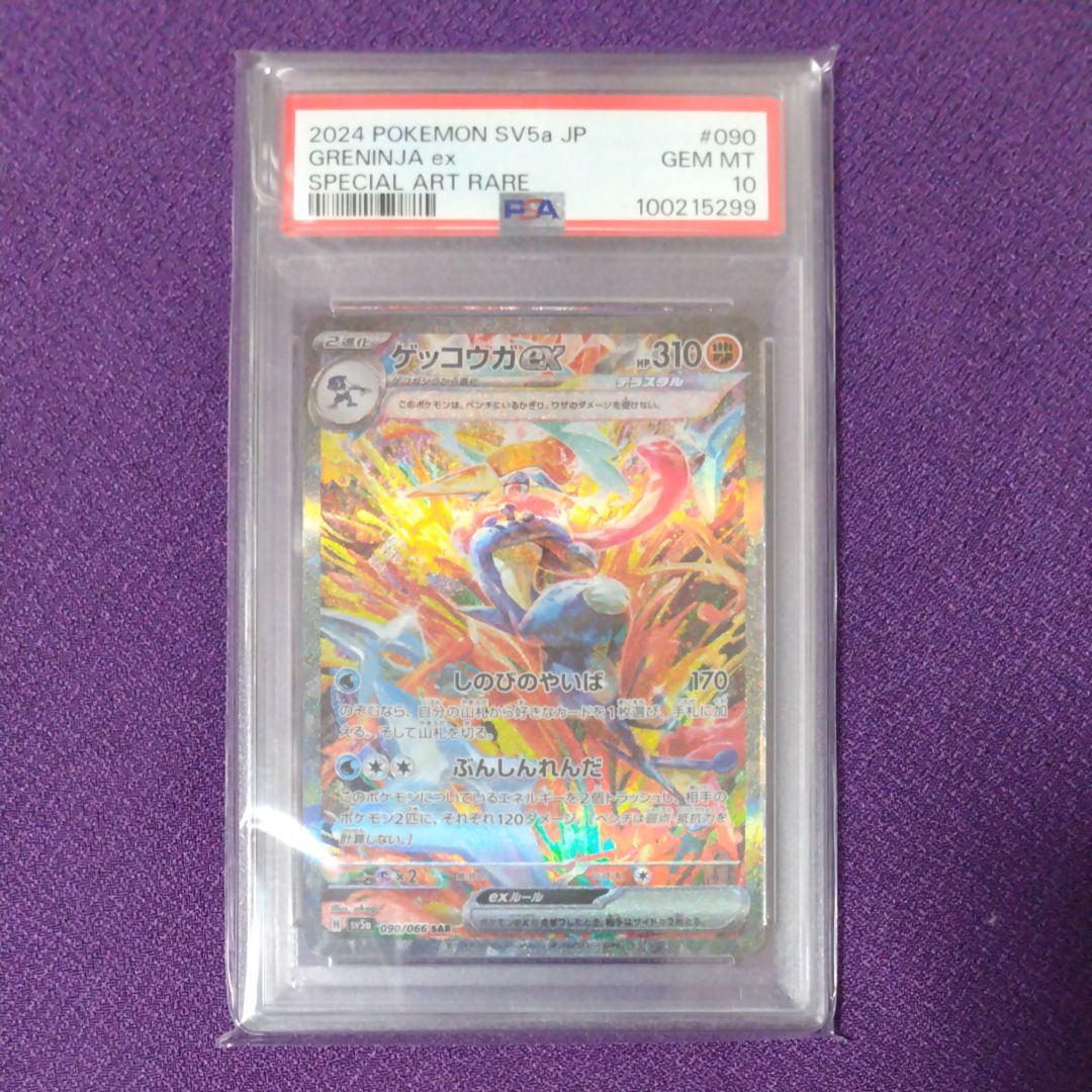 ゲッコウガex SAR [SV5a 090/066](強化拡張パック「クリムゾンヘイズ」)