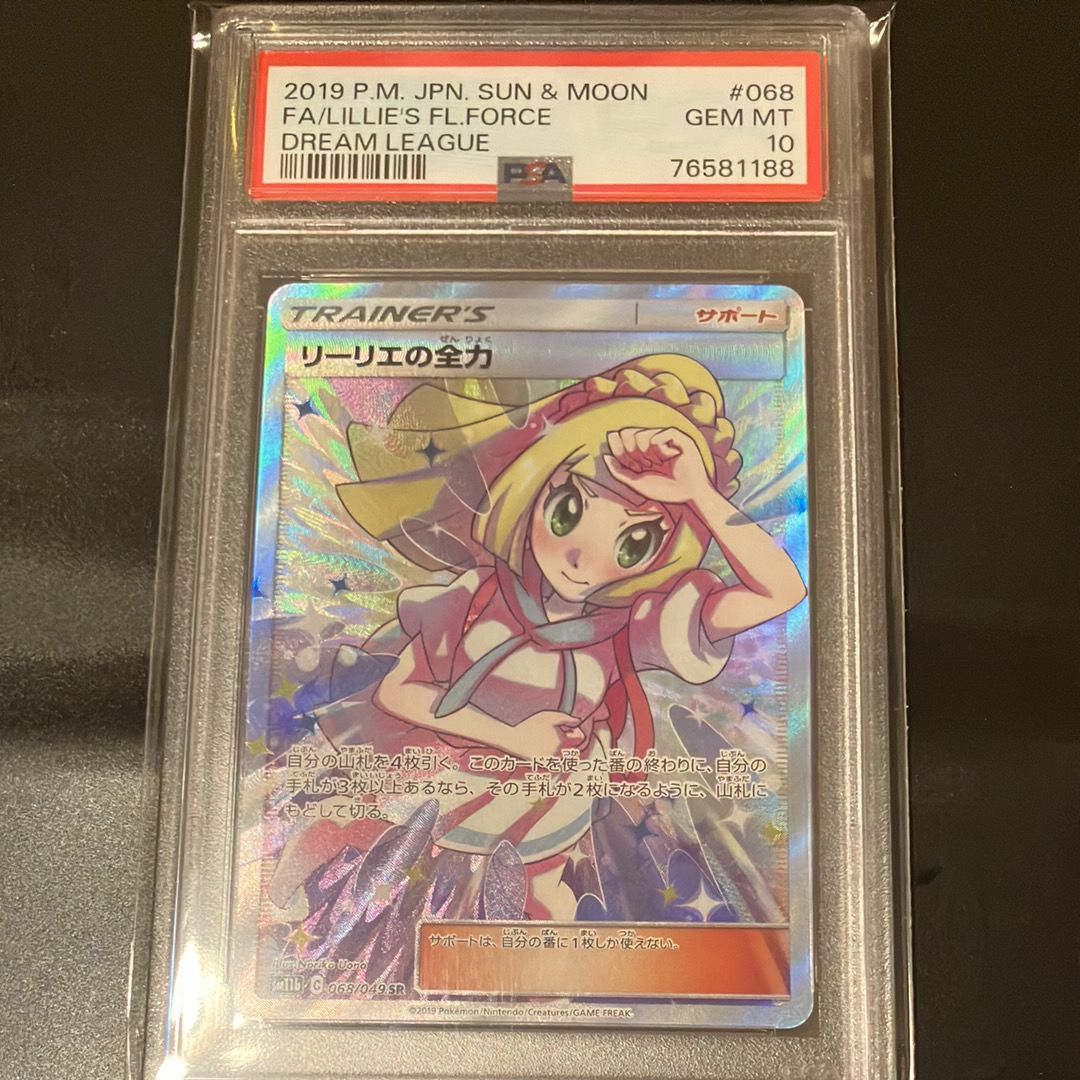 リーリエの全力 SR[SM11b 068/049](強化拡張パック「ドリームリーグ」)