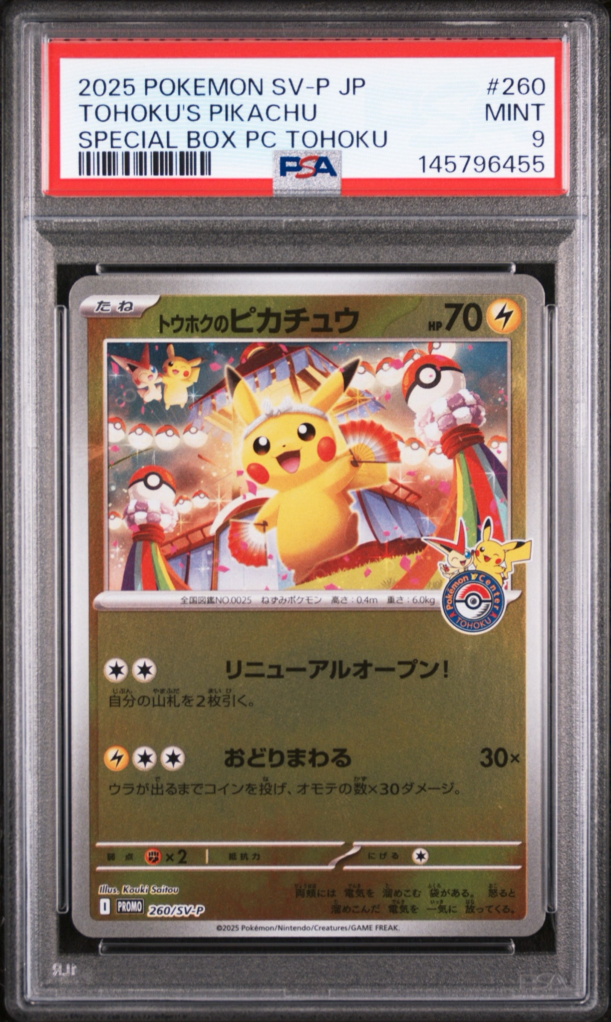 トウホクのピカチュウ P [SV-P 260](スペシャルBOX「ポケモンセンター