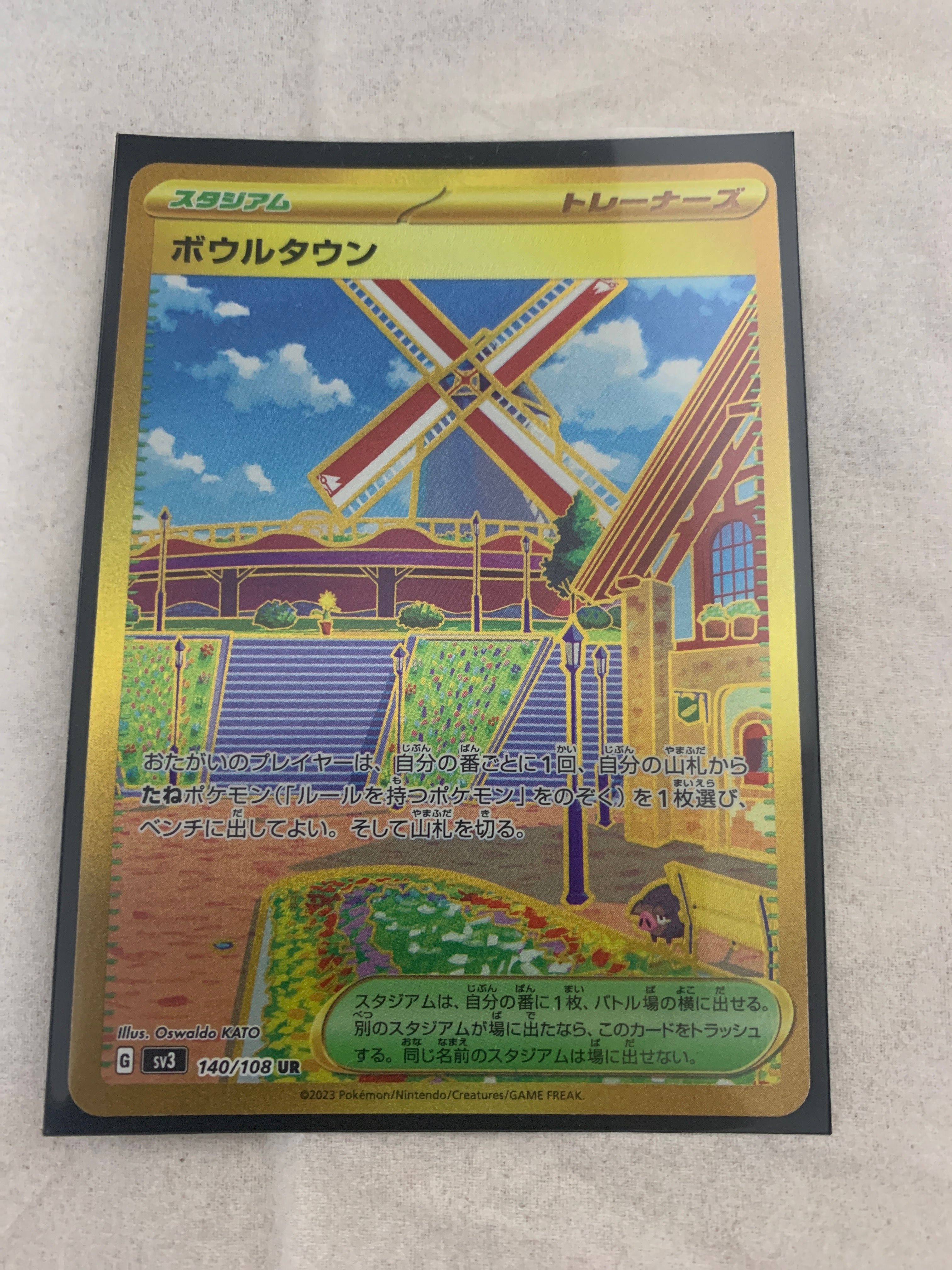 ボウルタウン UR[SV3 140/108](拡張パック「黒炎の支配者」)