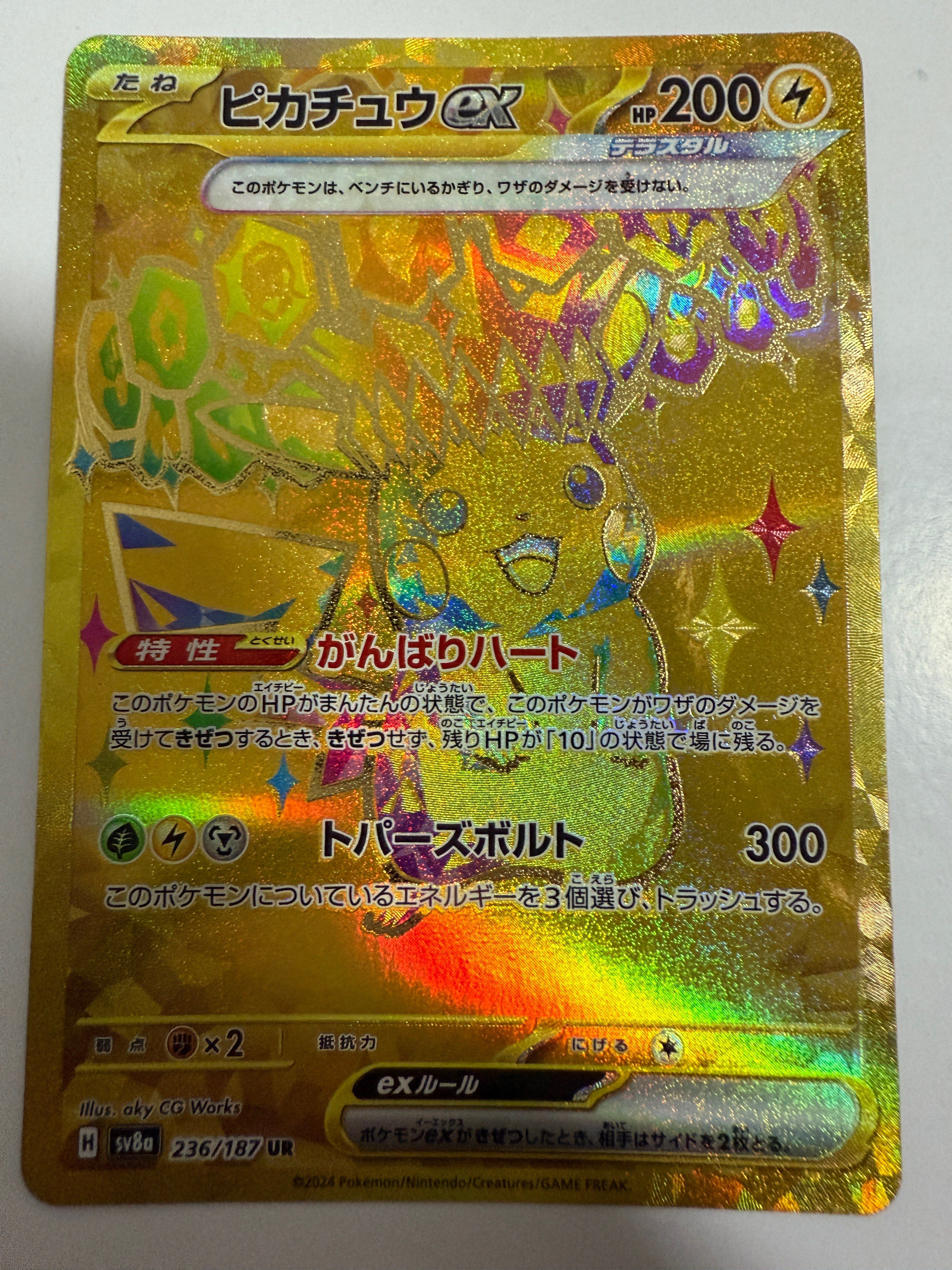 ピカチュウex UR [SV8a 236/187](ハイクラスパック「テラスタルフェスex」)
