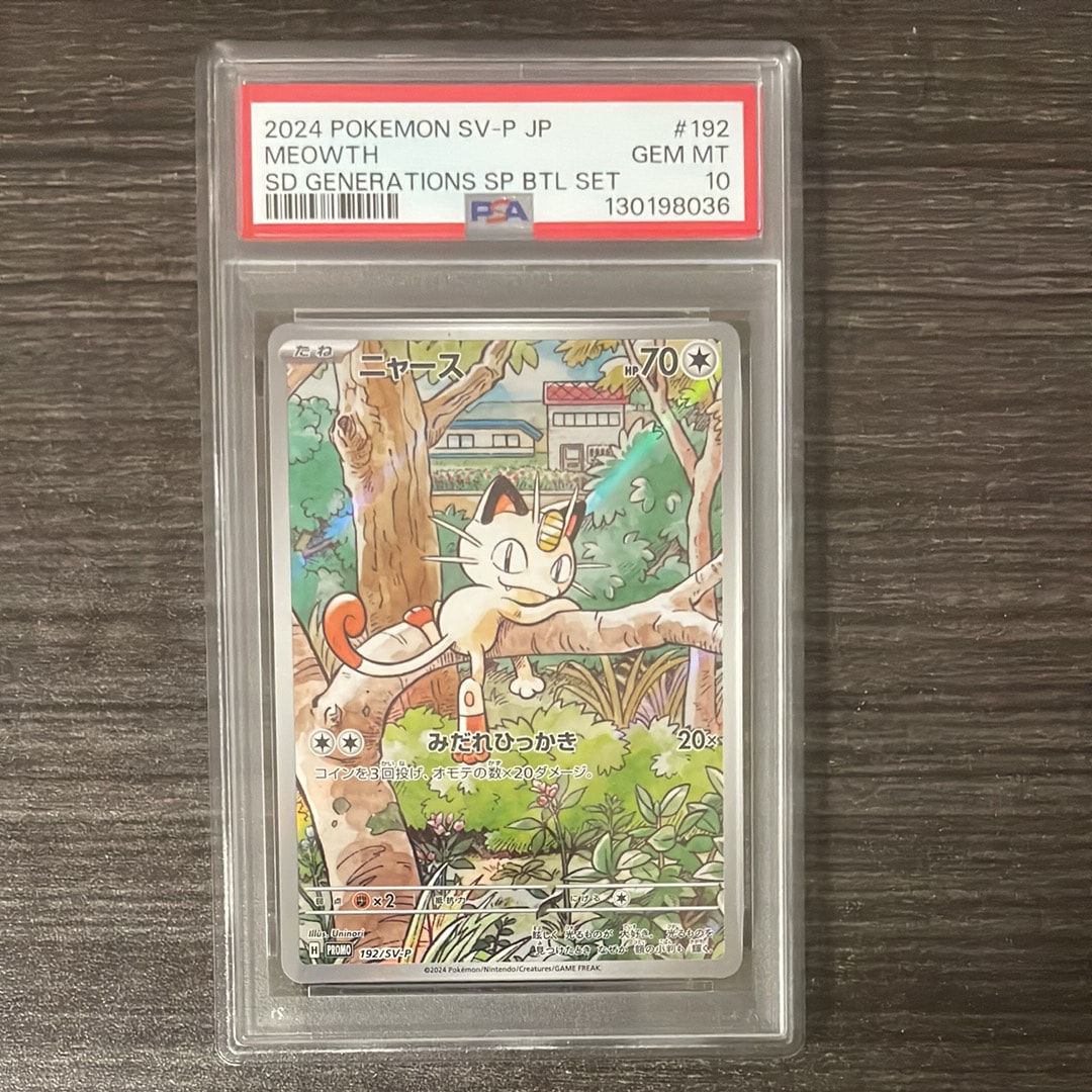 ニャース P [SV-P 192](スタートデッキ Generations「スペシャルバトルセット」)