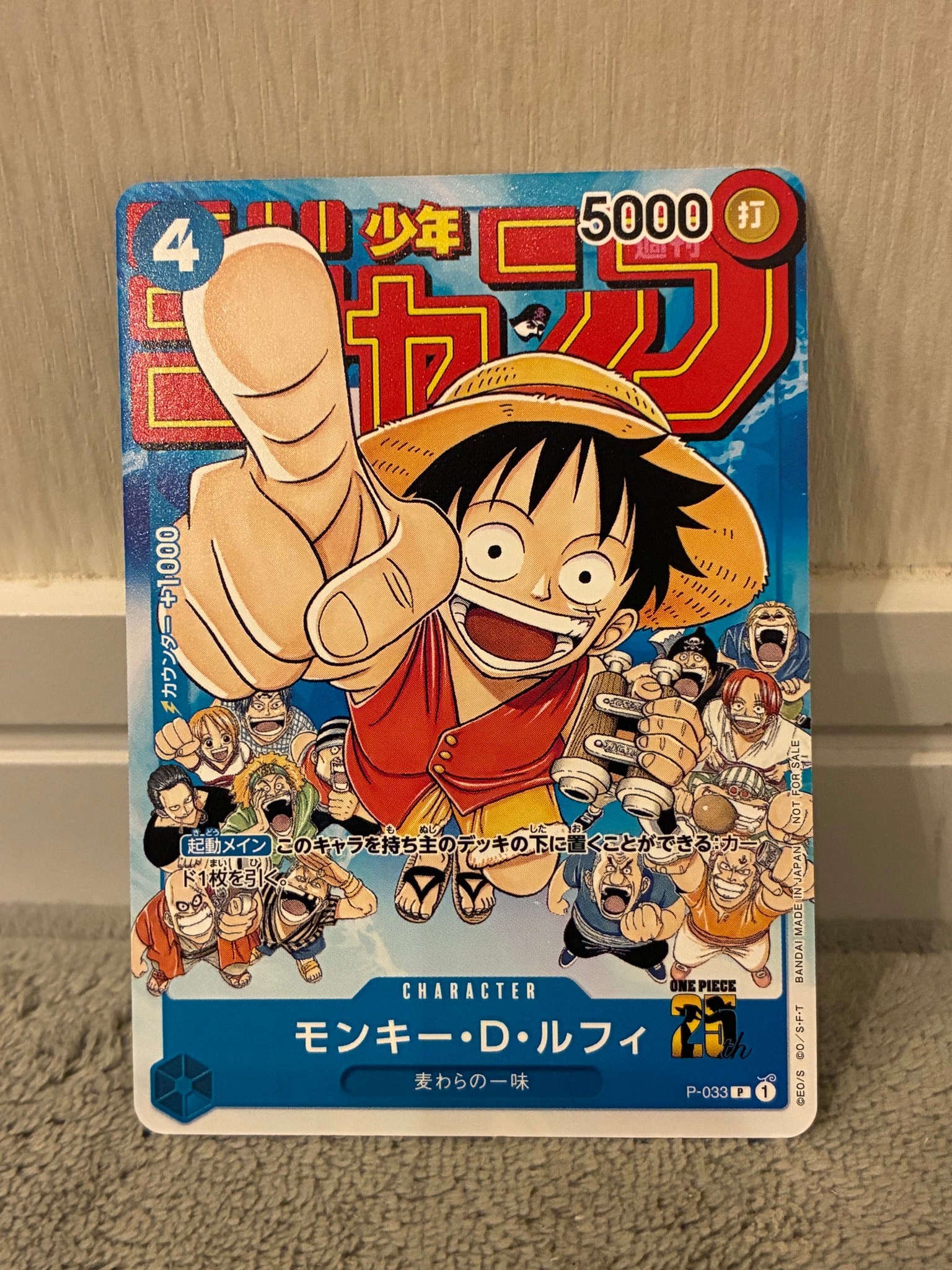 モンキー・D・ルフィ [P-033] (週刊少年ジャンプ2023年1月7日号 付録