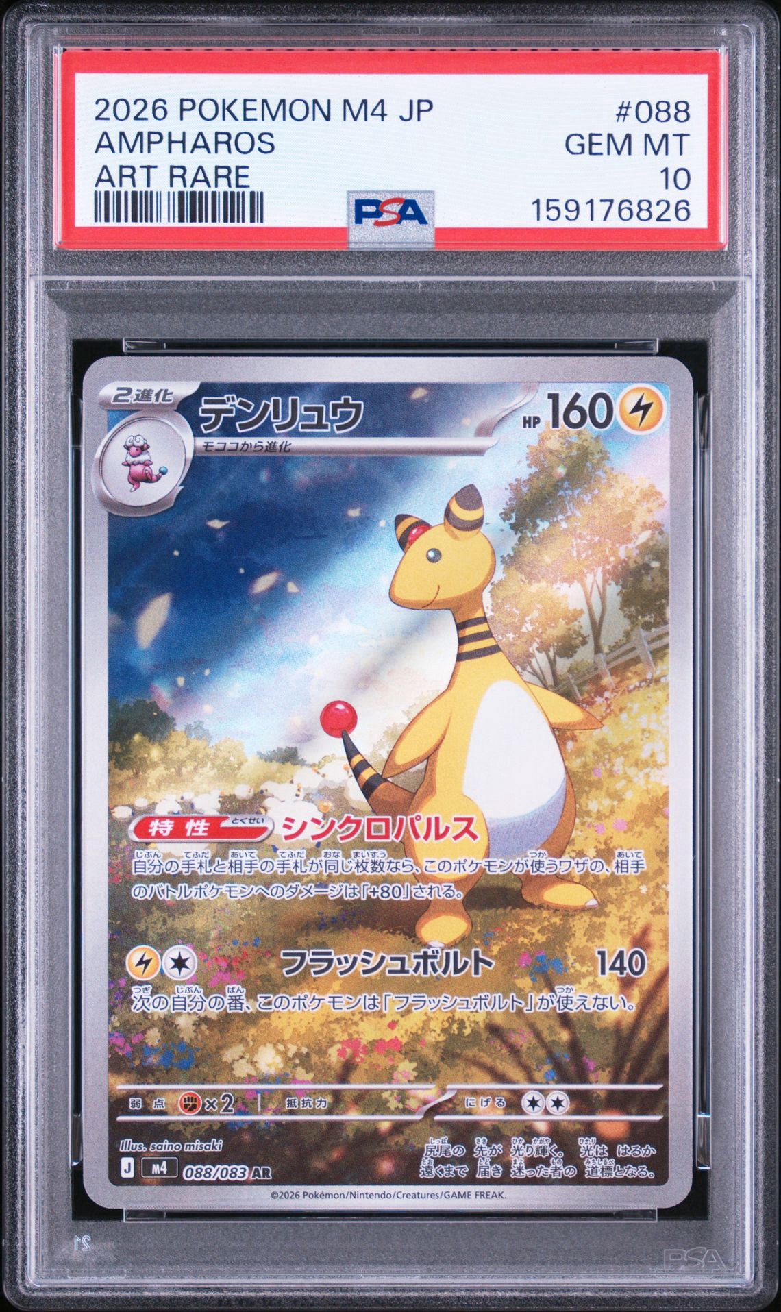 PSA10】メガフシギバナex SAR [M1L 087/063](拡張パック「メガブレイブ