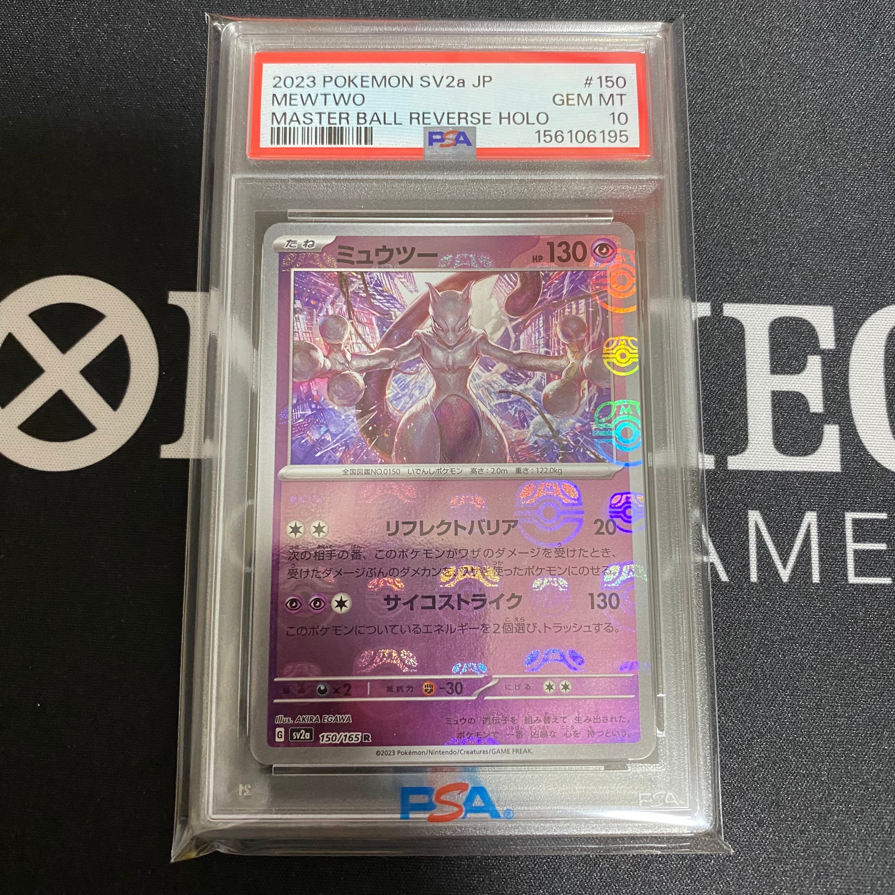 ミュウツー R: マスターボールミラー[SV2a 150/165](強化拡張パック「ポケモンカード151」)